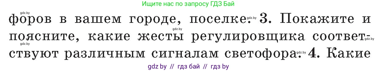 Обж, 5-6 класс Учебник, автор: Фатин Сергей Брониславович, издательство Адукацыя i выхаванне, Минск, красного цвета, страница 31, номер 3, Условие