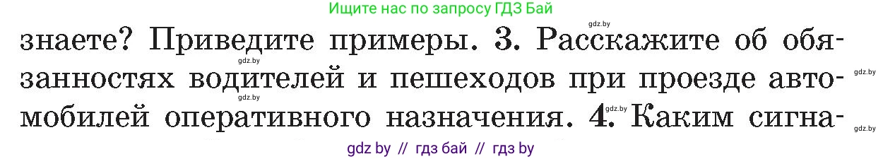 Обж, 5-6 класс Учебник, автор: Фатин Сергей Брониславович, издательство Адукацыя i выхаванне, Минск, красного цвета, страница 35, номер 3, Условие