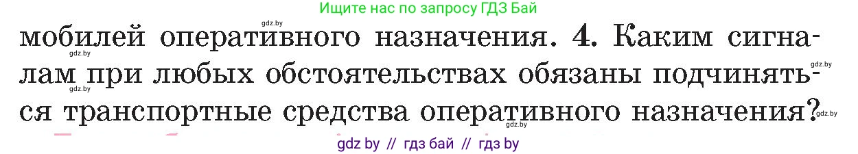Обж, 5-6 класс Учебник, автор: Фатин Сергей Брониславович, издательство Адукацыя i выхаванне, Минск, красного цвета, страница 35, номер 4, Условие