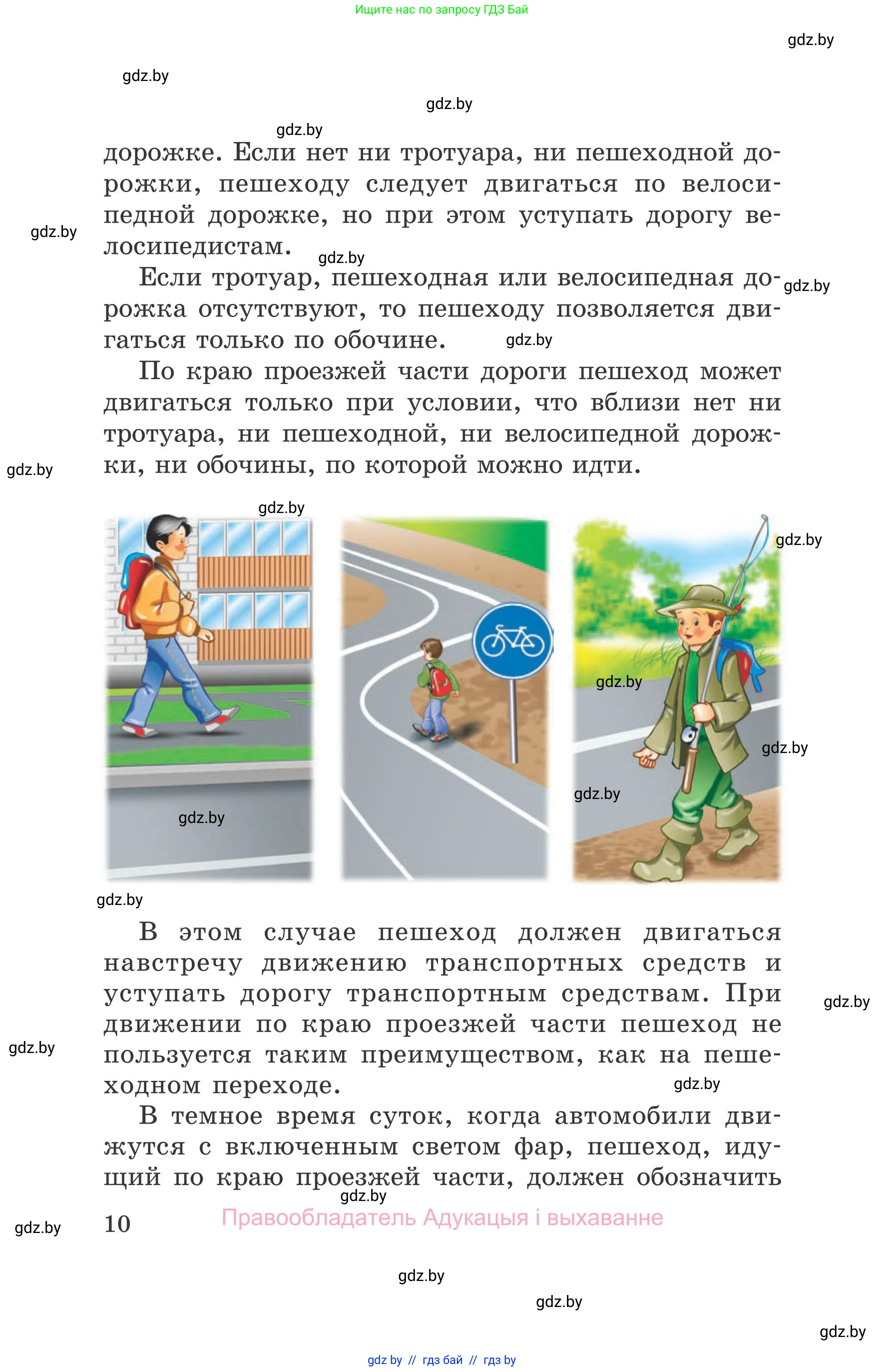 Обж, 5-6 класс Учебник, автор: Фатин Сергей Брониславович, издательство Адукацыя i выхаванне, Минск, красного цвета, страница 10