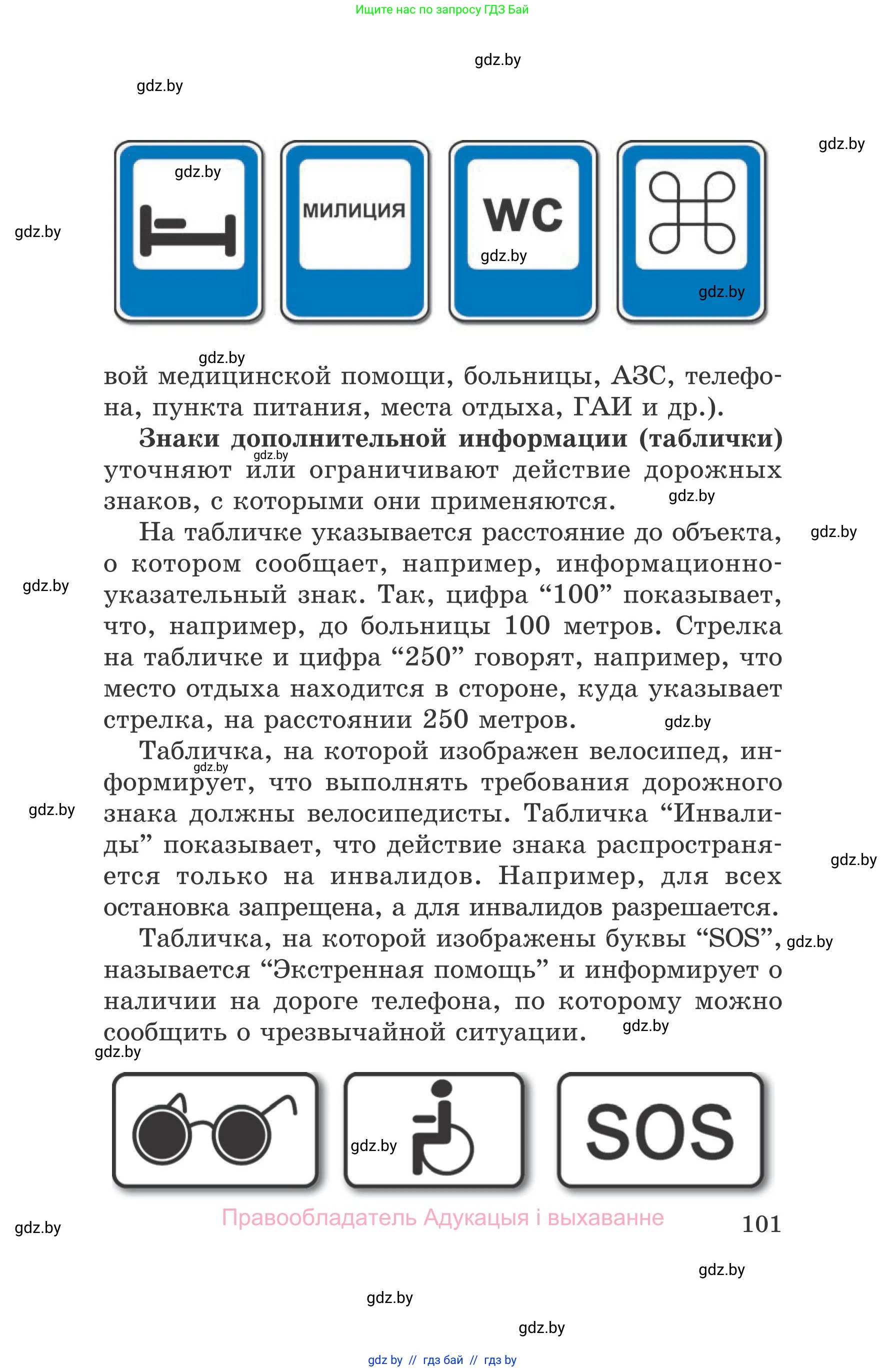 Обж, 5-6 класс Учебник, автор: Фатин Сергей Брониславович, издательство Адукацыя i выхаванне, Минск, красного цвета, страница 101