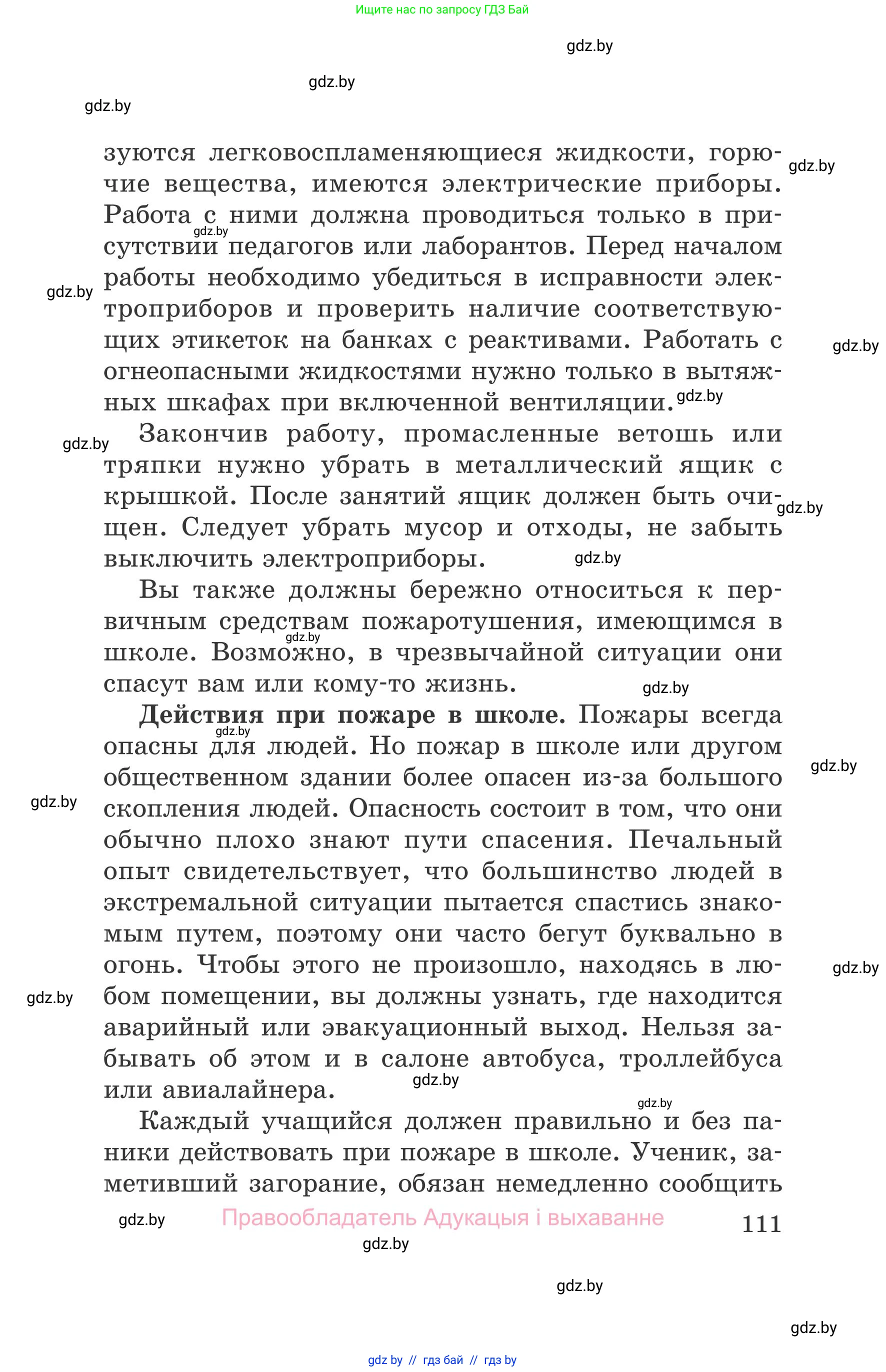 Обж, 5-6 класс Учебник, автор: Фатин Сергей Брониславович, издательство Адукацыя i выхаванне, Минск, красного цвета, страница 111