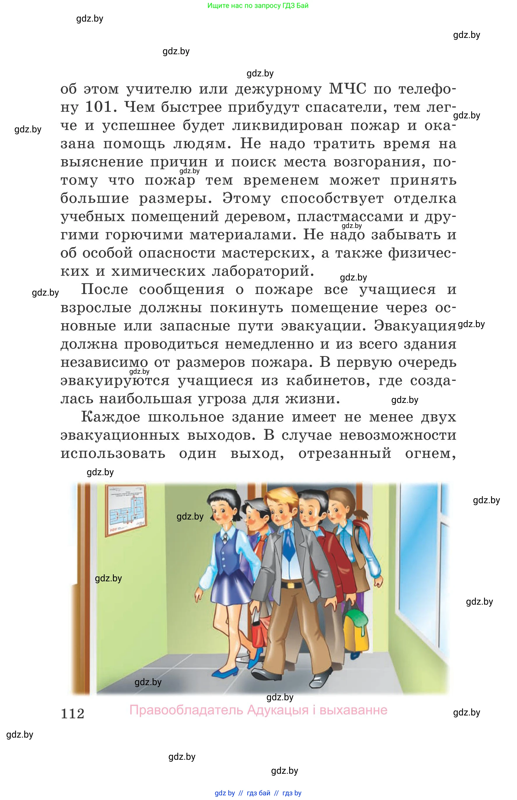 Обж, 5-6 класс Учебник, автор: Фатин Сергей Брониславович, издательство Адукацыя i выхаванне, Минск, красного цвета, страница 112