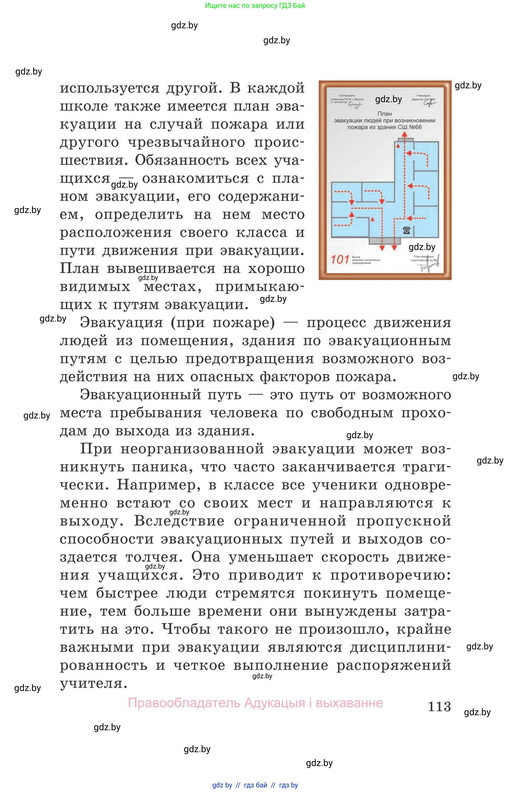 Обж, 5-6 класс Учебник, автор: Фатин Сергей Брониславович, издательство Адукацыя i выхаванне, Минск, красного цвета, страница 113