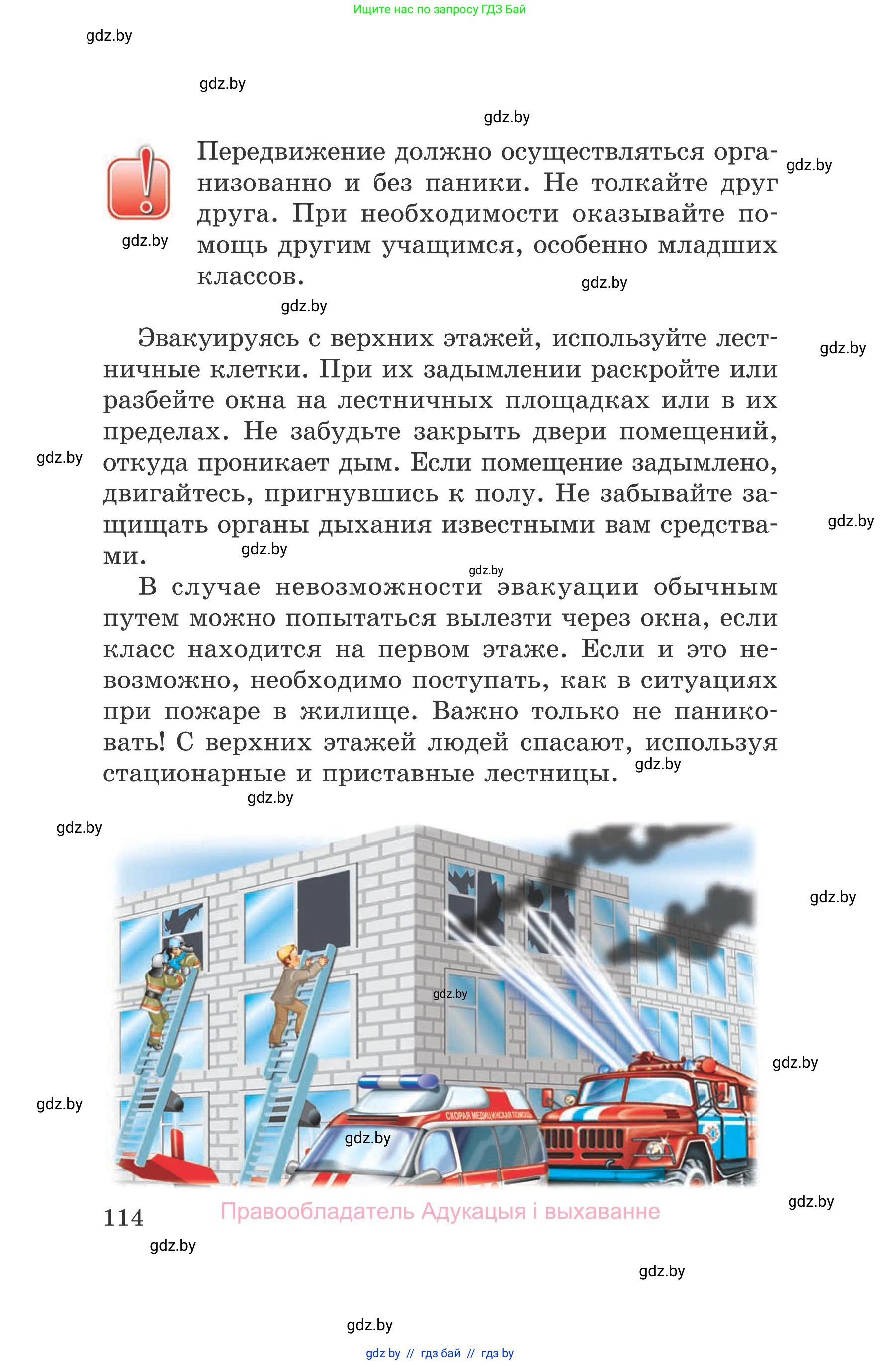 Обж, 5-6 класс Учебник, автор: Фатин Сергей Брониславович, издательство Адукацыя i выхаванне, Минск, красного цвета, страница 114