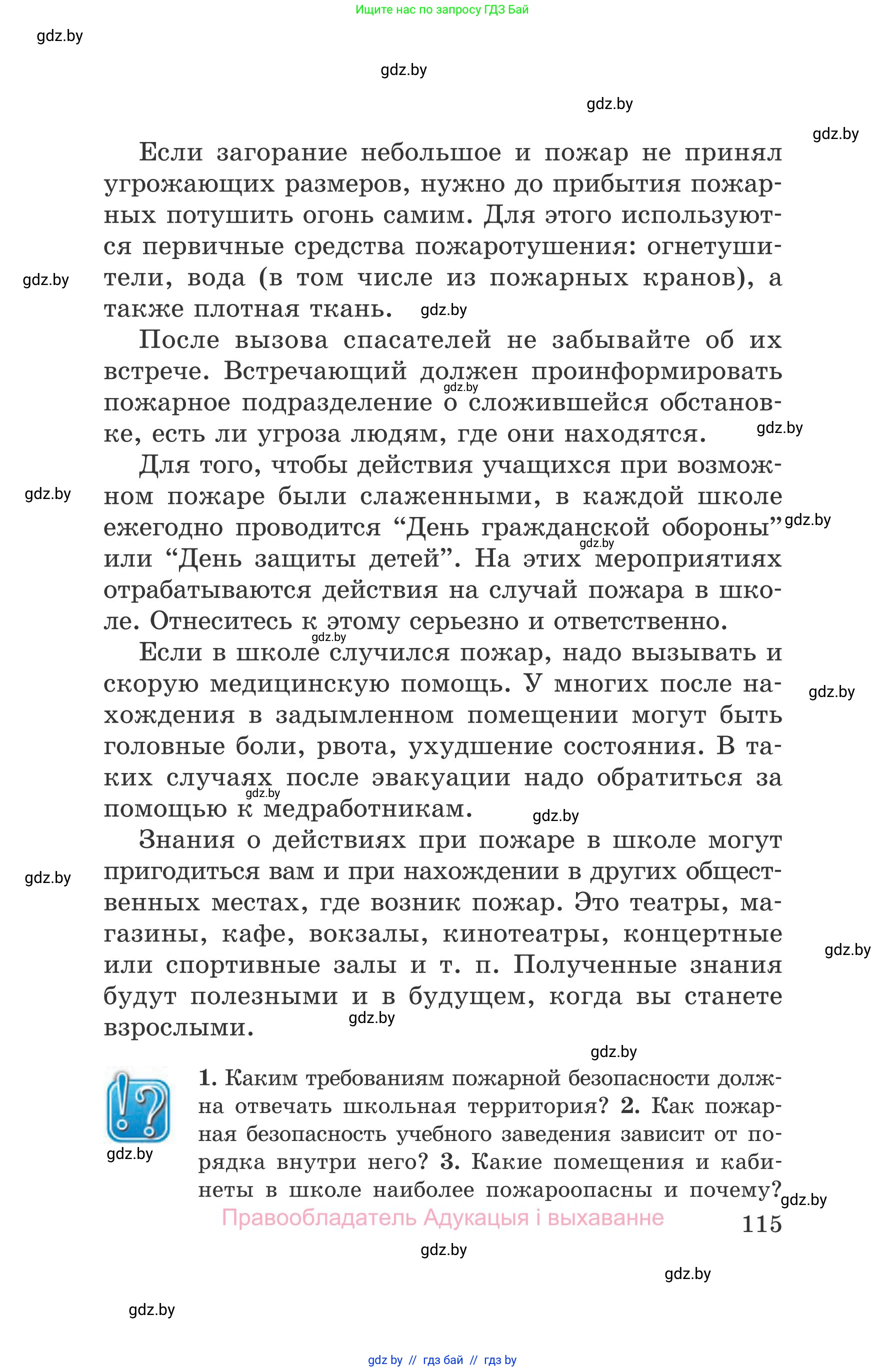 Обж, 5-6 класс Учебник, автор: Фатин Сергей Брониславович, издательство Адукацыя i выхаванне, Минск, красного цвета, страница 115