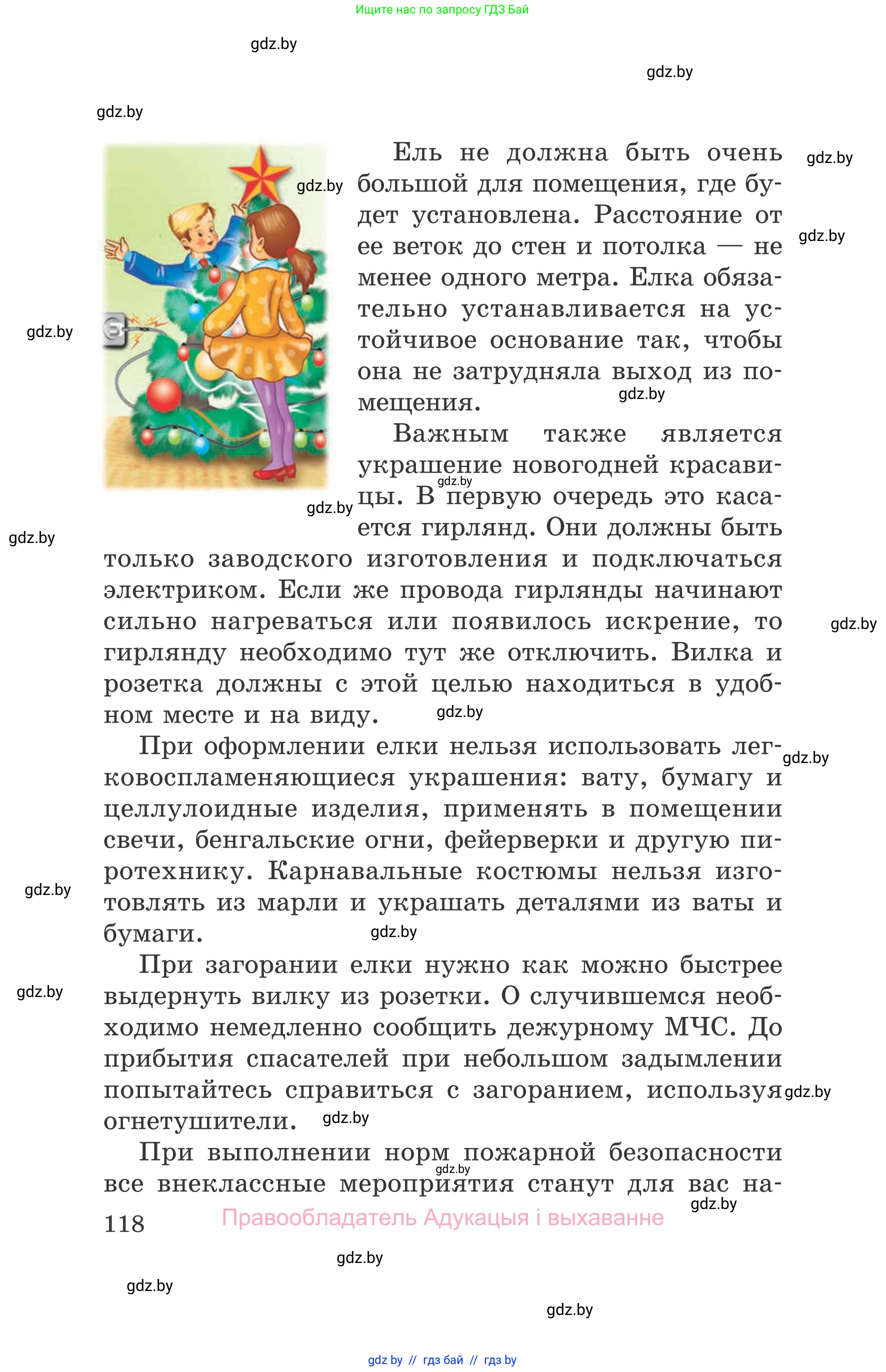 Обж, 5-6 класс Учебник, автор: Фатин Сергей Брониславович, издательство Адукацыя i выхаванне, Минск, красного цвета, страница 118