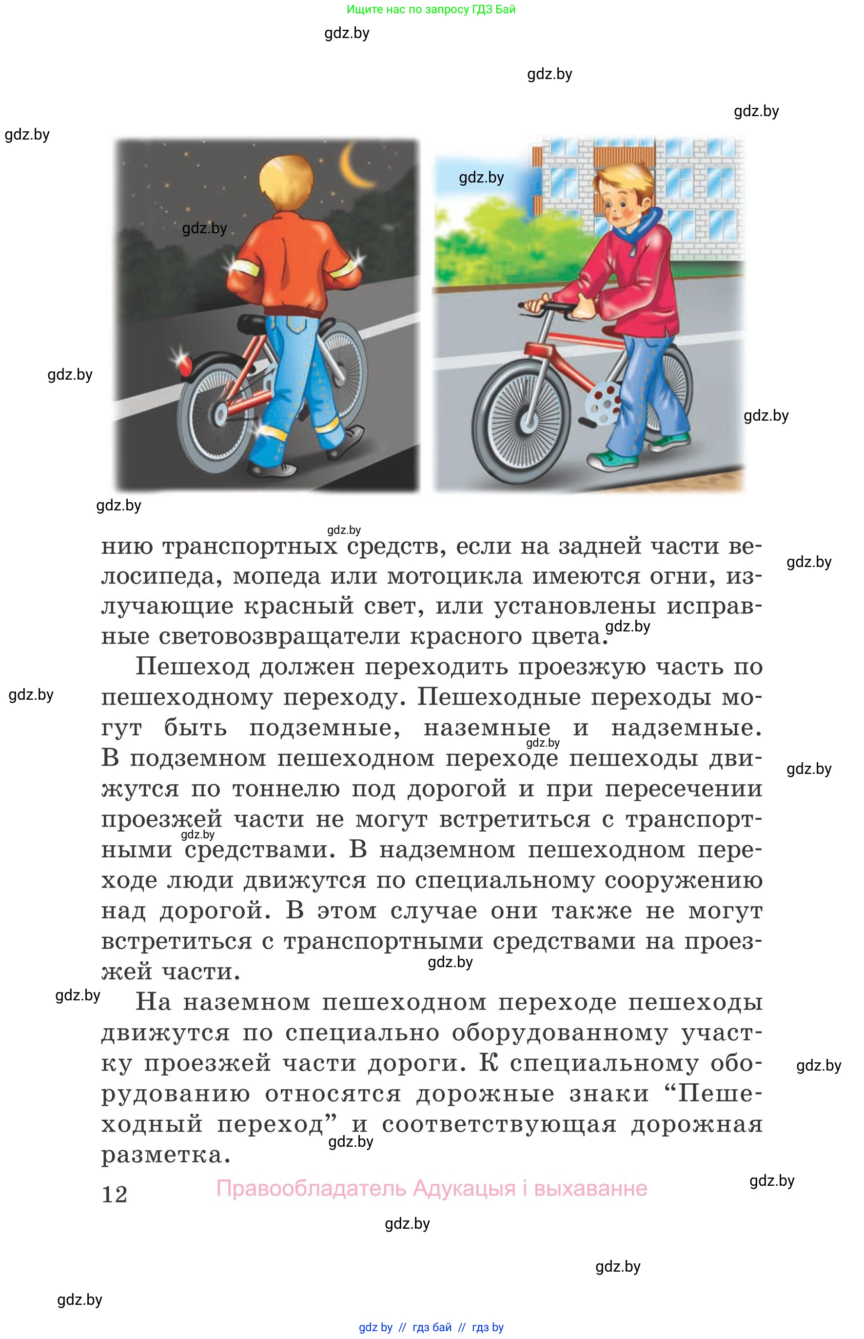 Обж, 5-6 класс Учебник, автор: Фатин Сергей Брониславович, издательство Адукацыя i выхаванне, Минск, красного цвета, страница 12