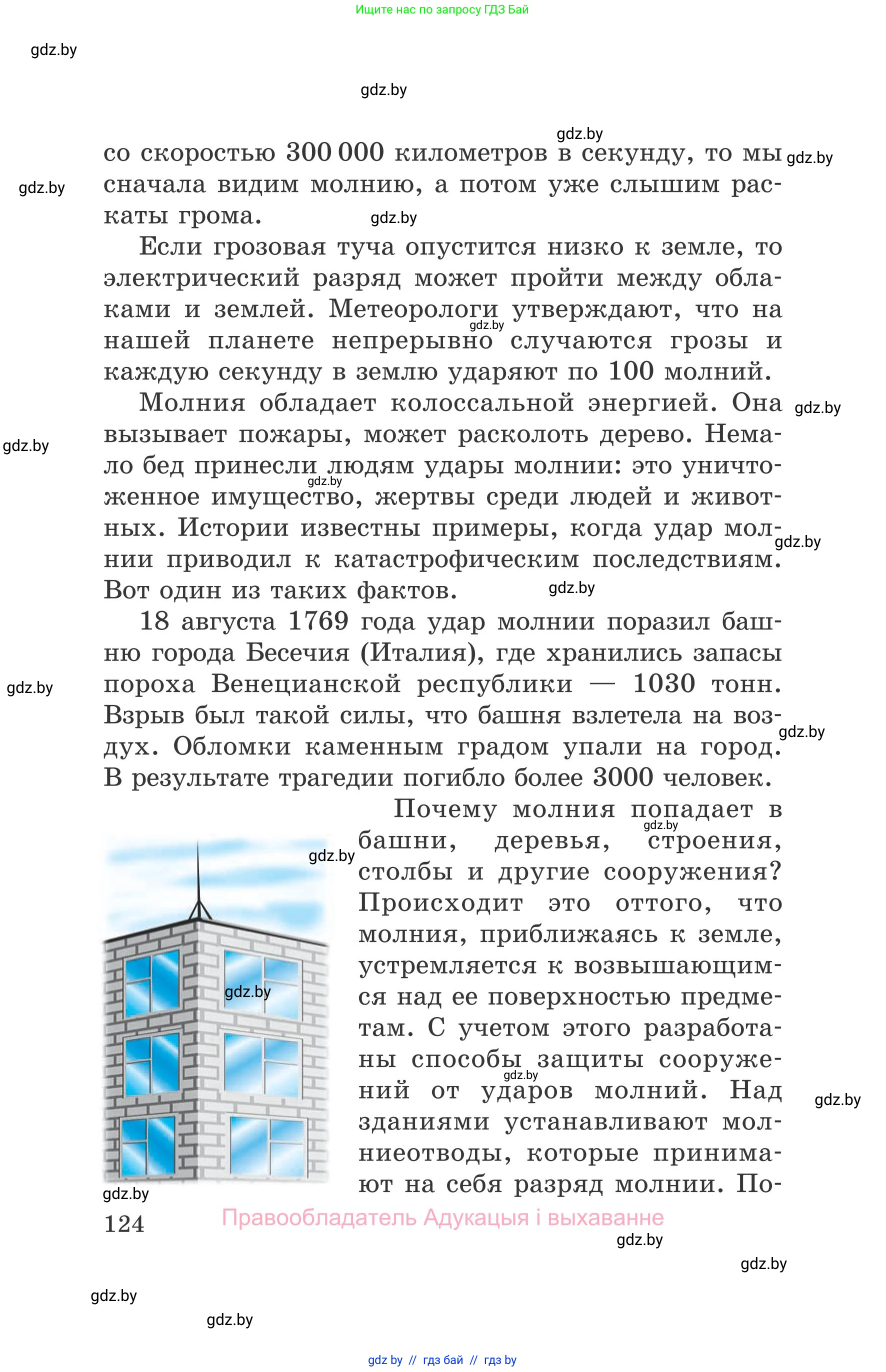 Обж, 5-6 класс Учебник, автор: Фатин Сергей Брониславович, издательство Адукацыя i выхаванне, Минск, красного цвета, страница 124