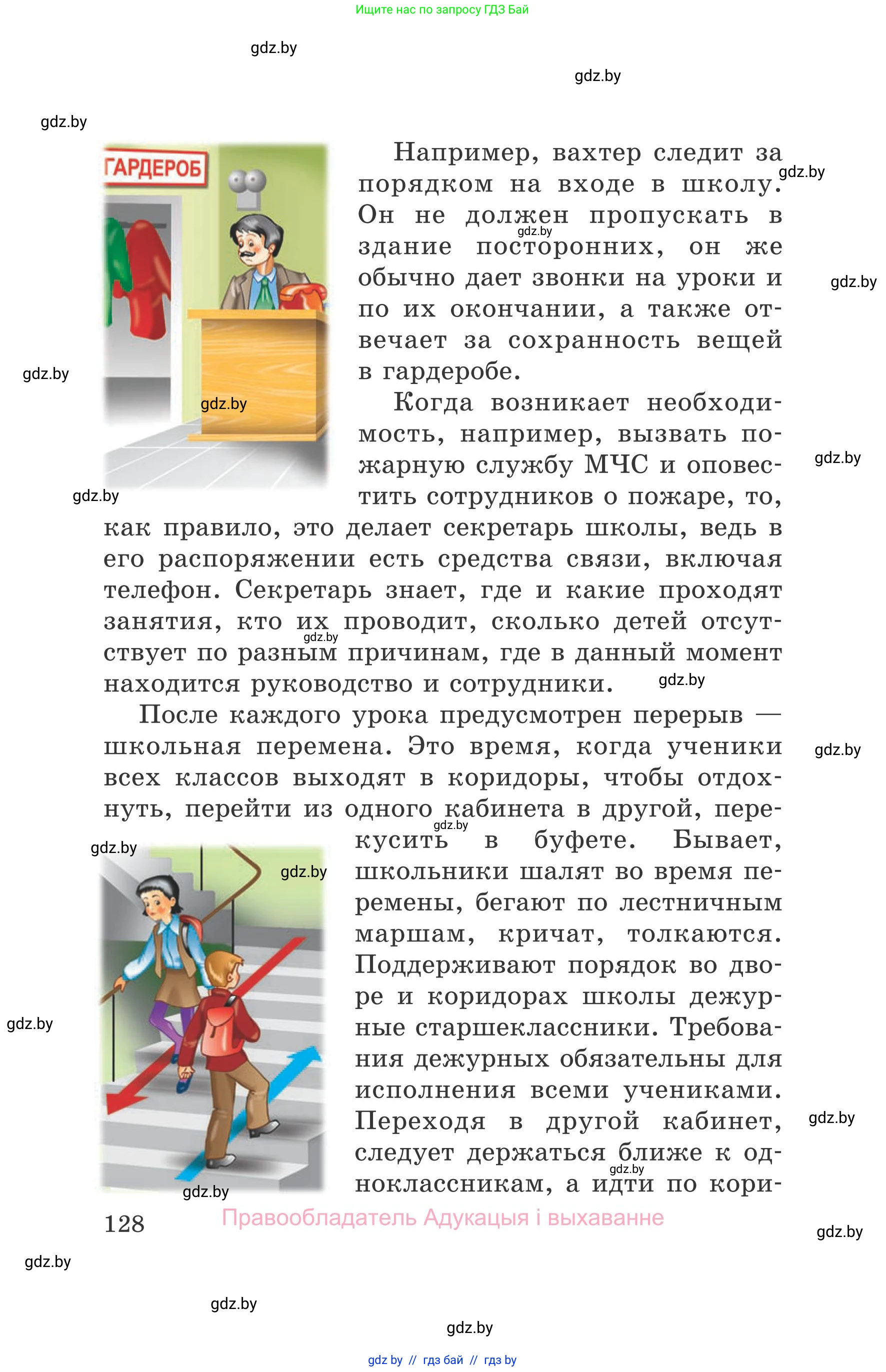 Обж, 5-6 класс Учебник, автор: Фатин Сергей Брониславович, издательство Адукацыя i выхаванне, Минск, красного цвета, страница 128