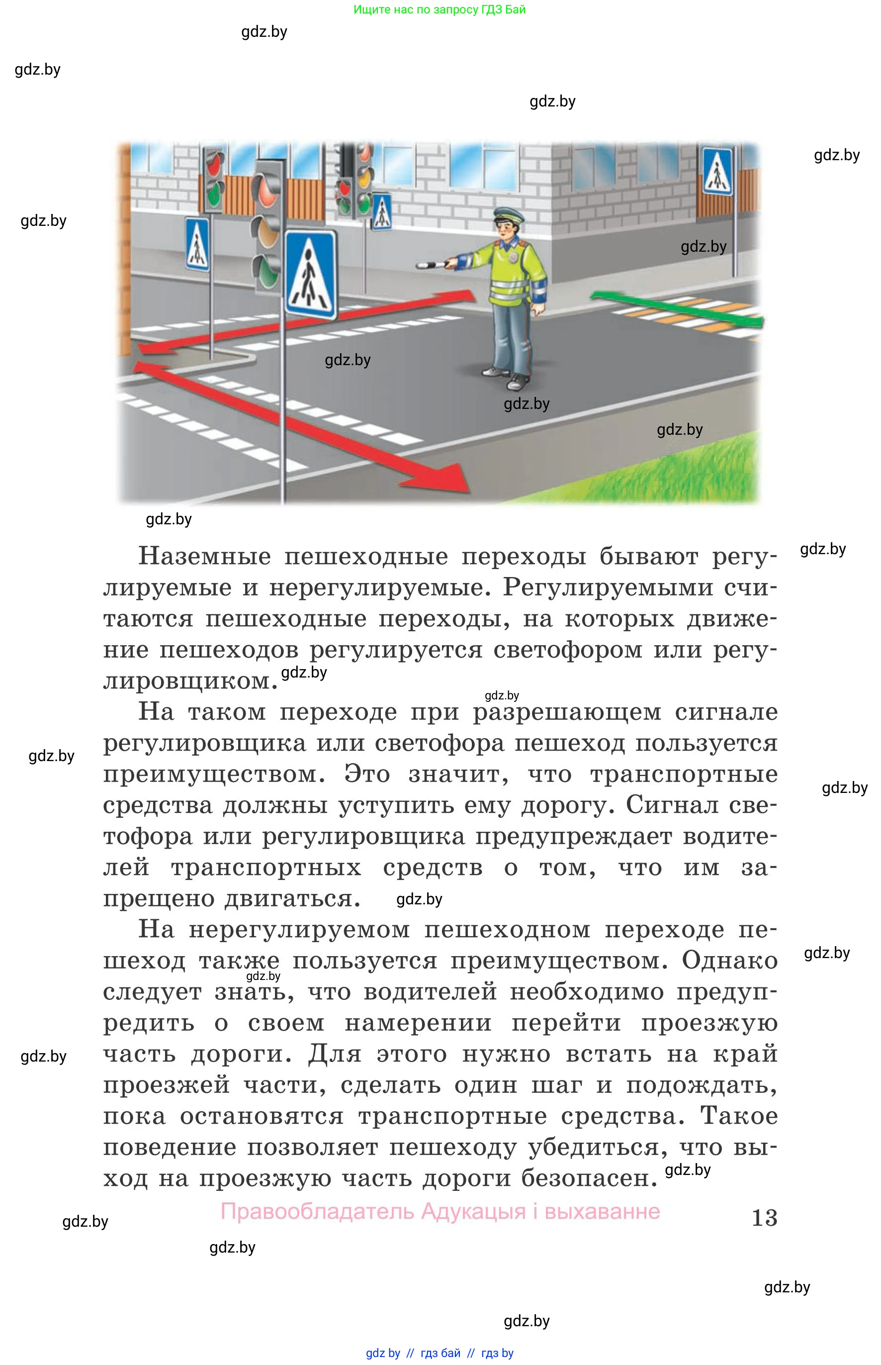 Обж, 5-6 класс Учебник, автор: Фатин Сергей Брониславович, издательство Адукацыя i выхаванне, Минск, красного цвета, страница 13