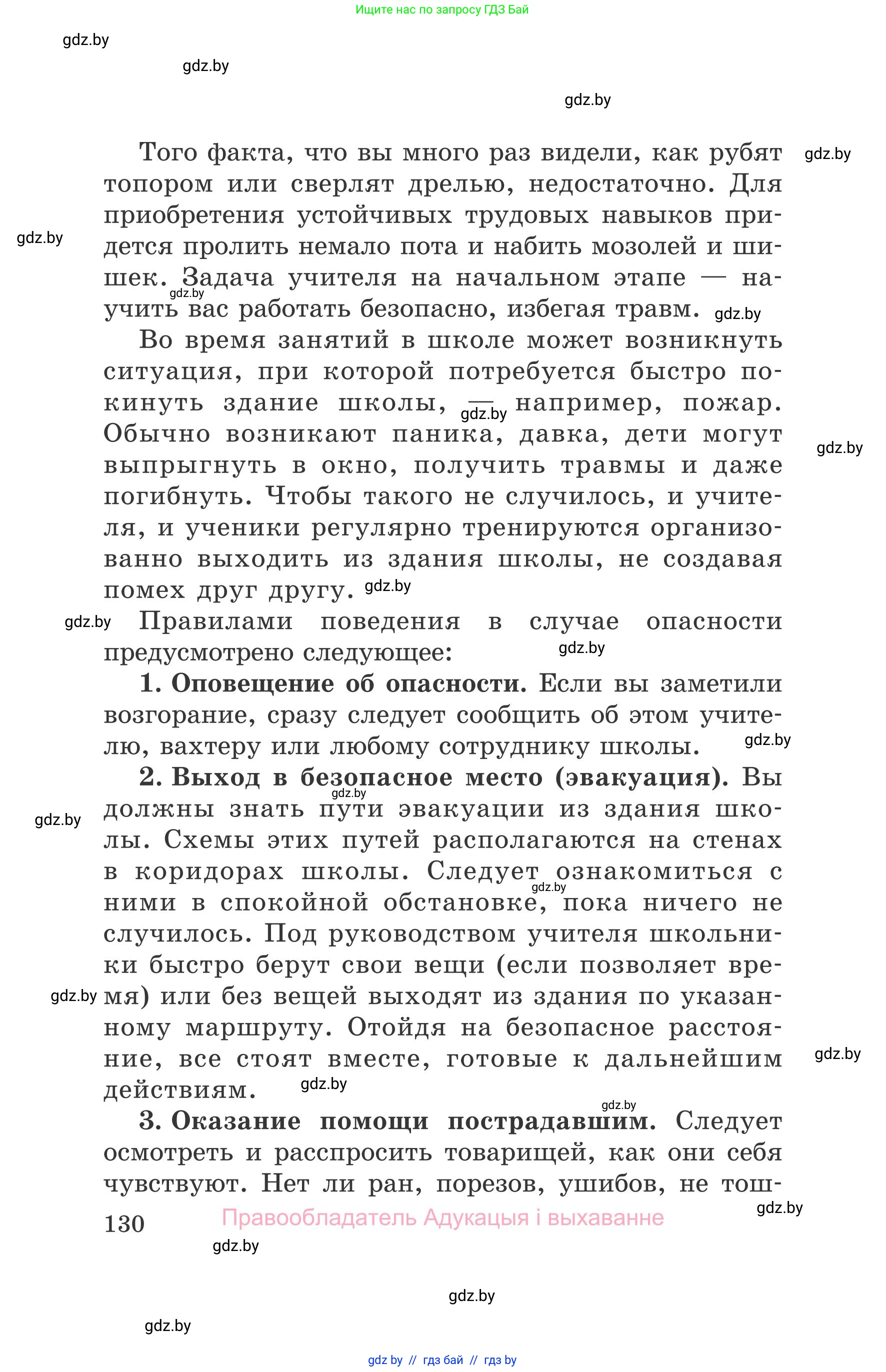 Обж, 5-6 класс Учебник, автор: Фатин Сергей Брониславович, издательство Адукацыя i выхаванне, Минск, красного цвета, страница 130