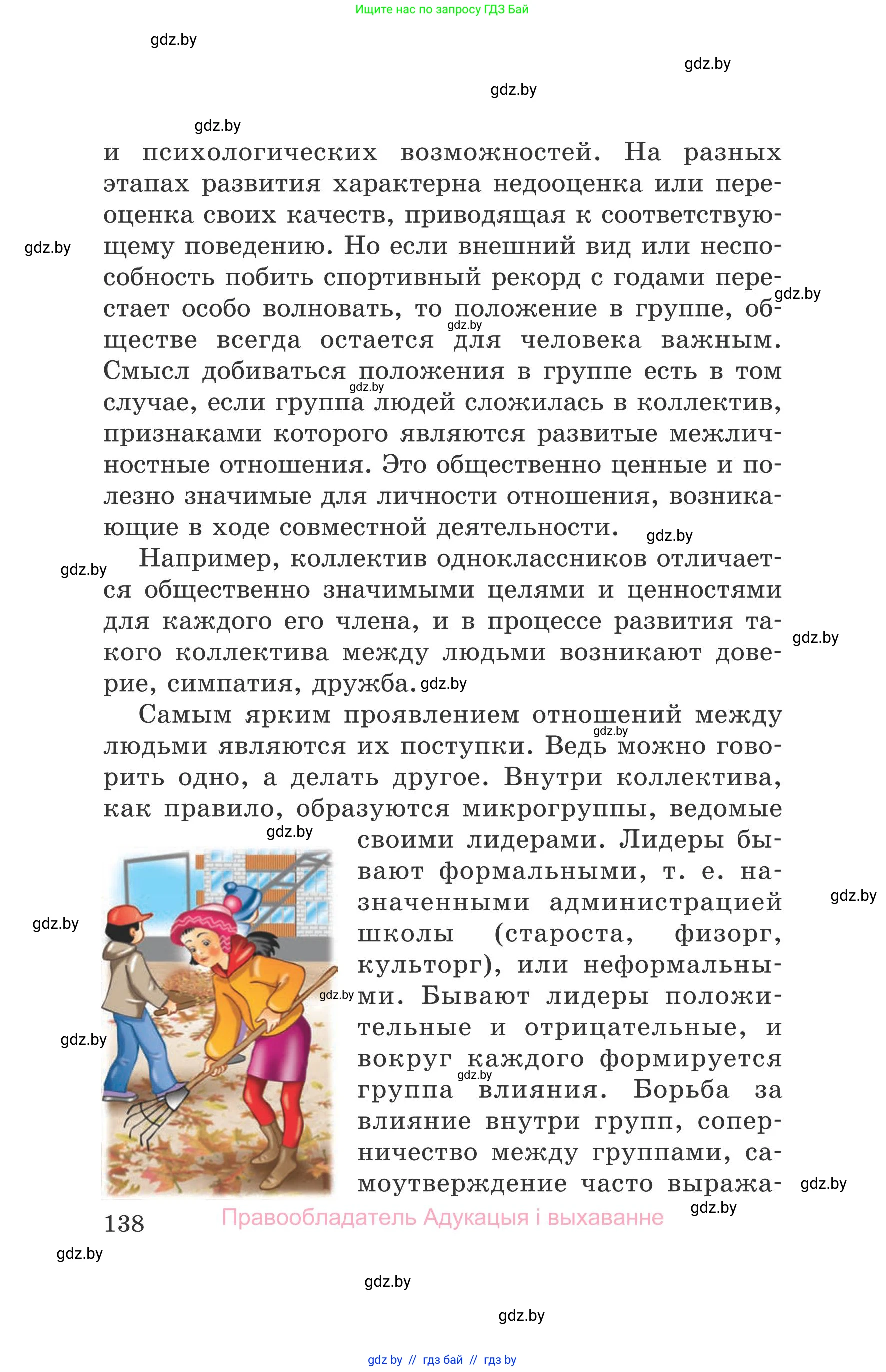 Обж, 5-6 класс Учебник, автор: Фатин Сергей Брониславович, издательство Адукацыя i выхаванне, Минск, красного цвета, страница 138