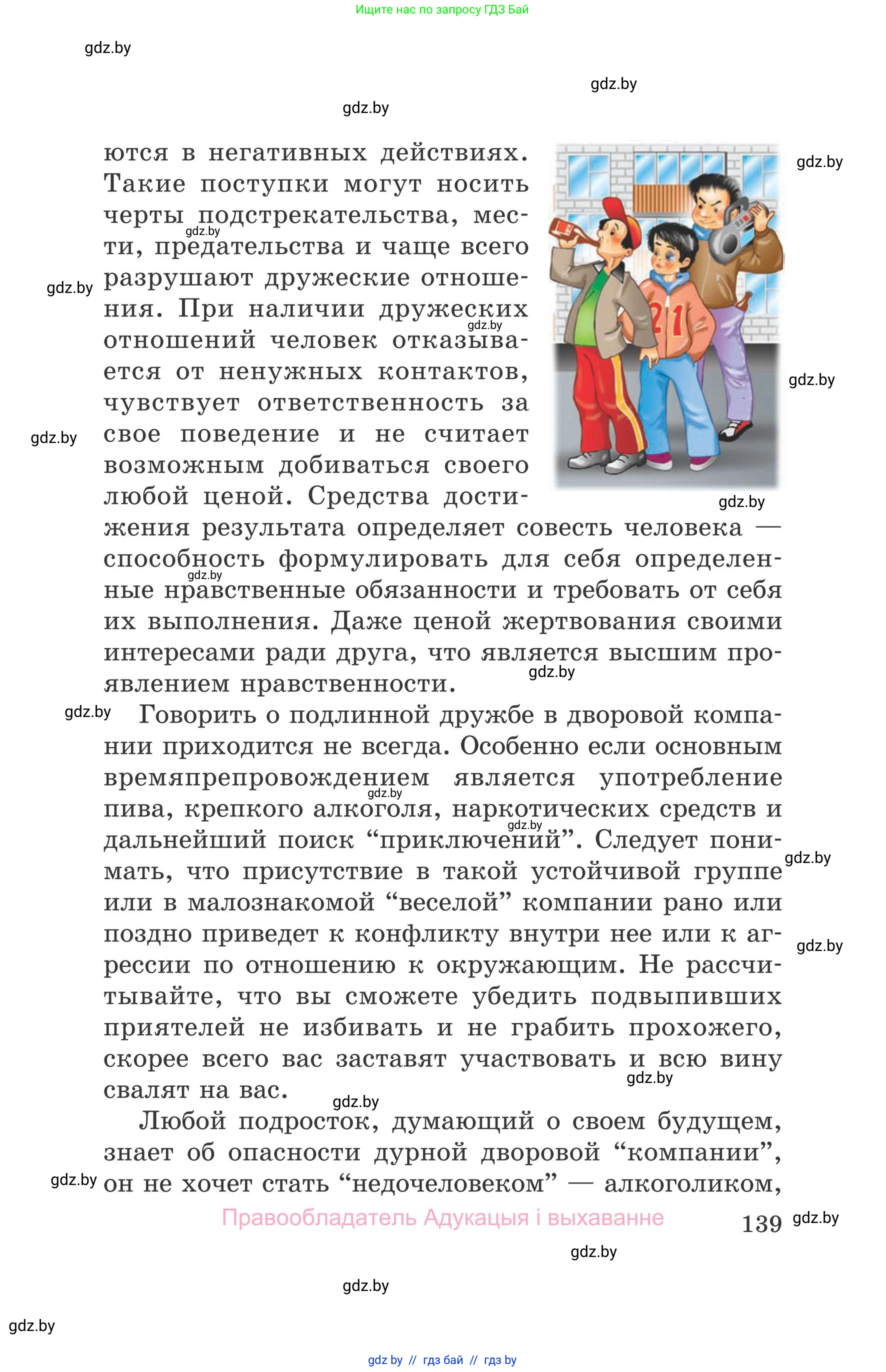 Обж, 5-6 класс Учебник, автор: Фатин Сергей Брониславович, издательство Адукацыя i выхаванне, Минск, красного цвета, страница 139