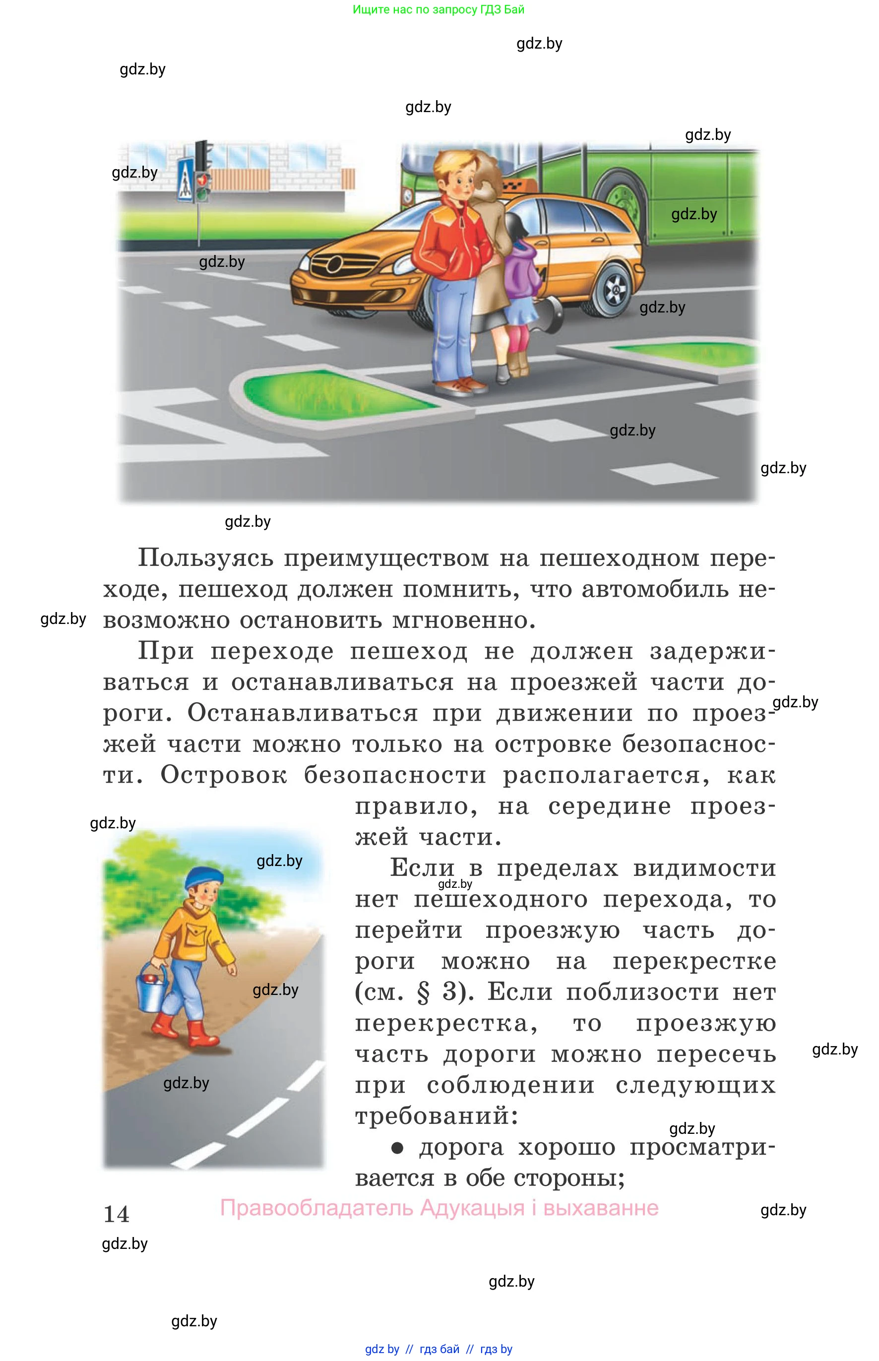 Обж, 5-6 класс Учебник, автор: Фатин Сергей Брониславович, издательство Адукацыя i выхаванне, Минск, красного цвета, страница 14