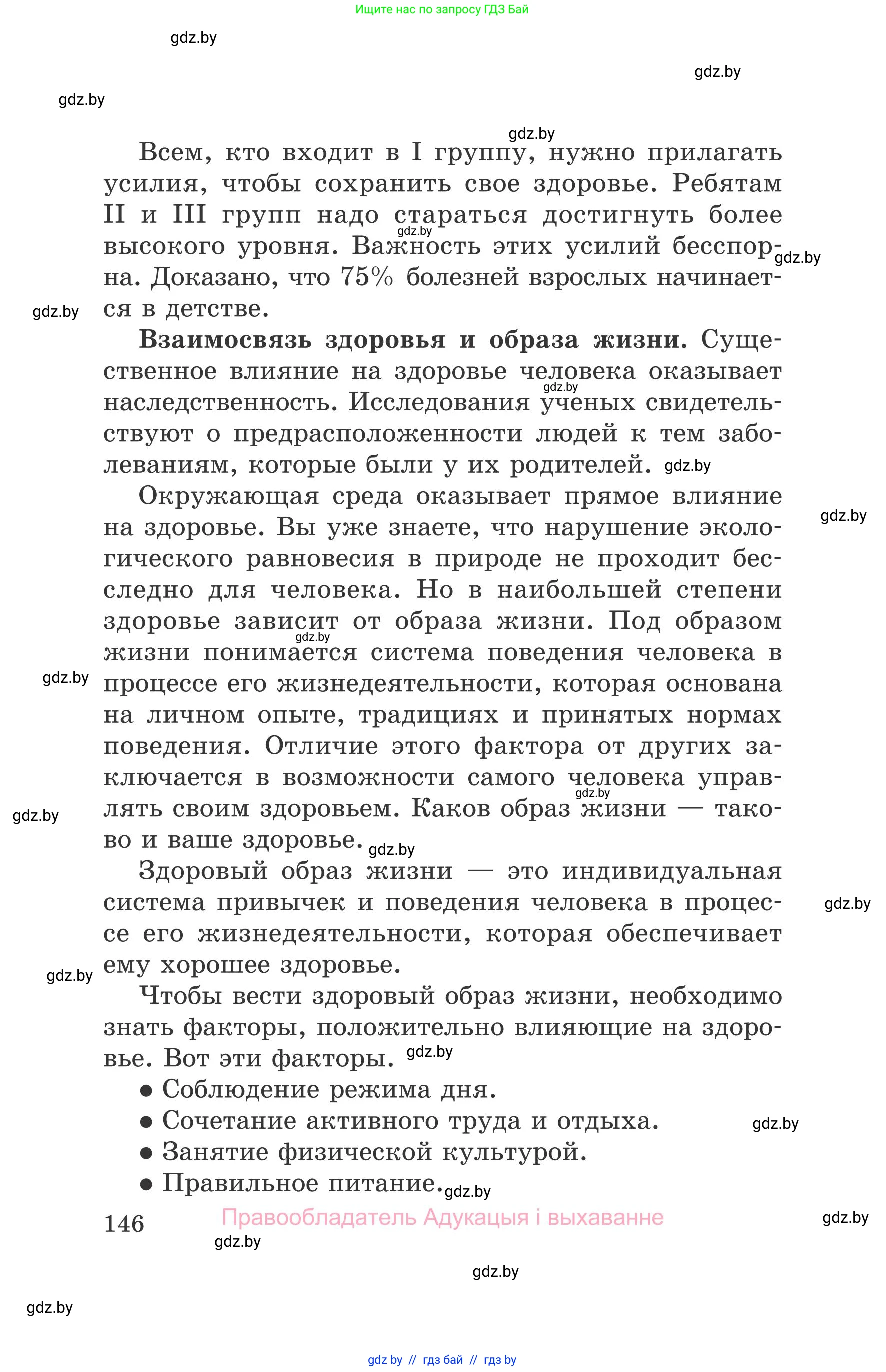 Обж, 5-6 класс Учебник, автор: Фатин Сергей Брониславович, издательство Адукацыя i выхаванне, Минск, красного цвета, страница 146