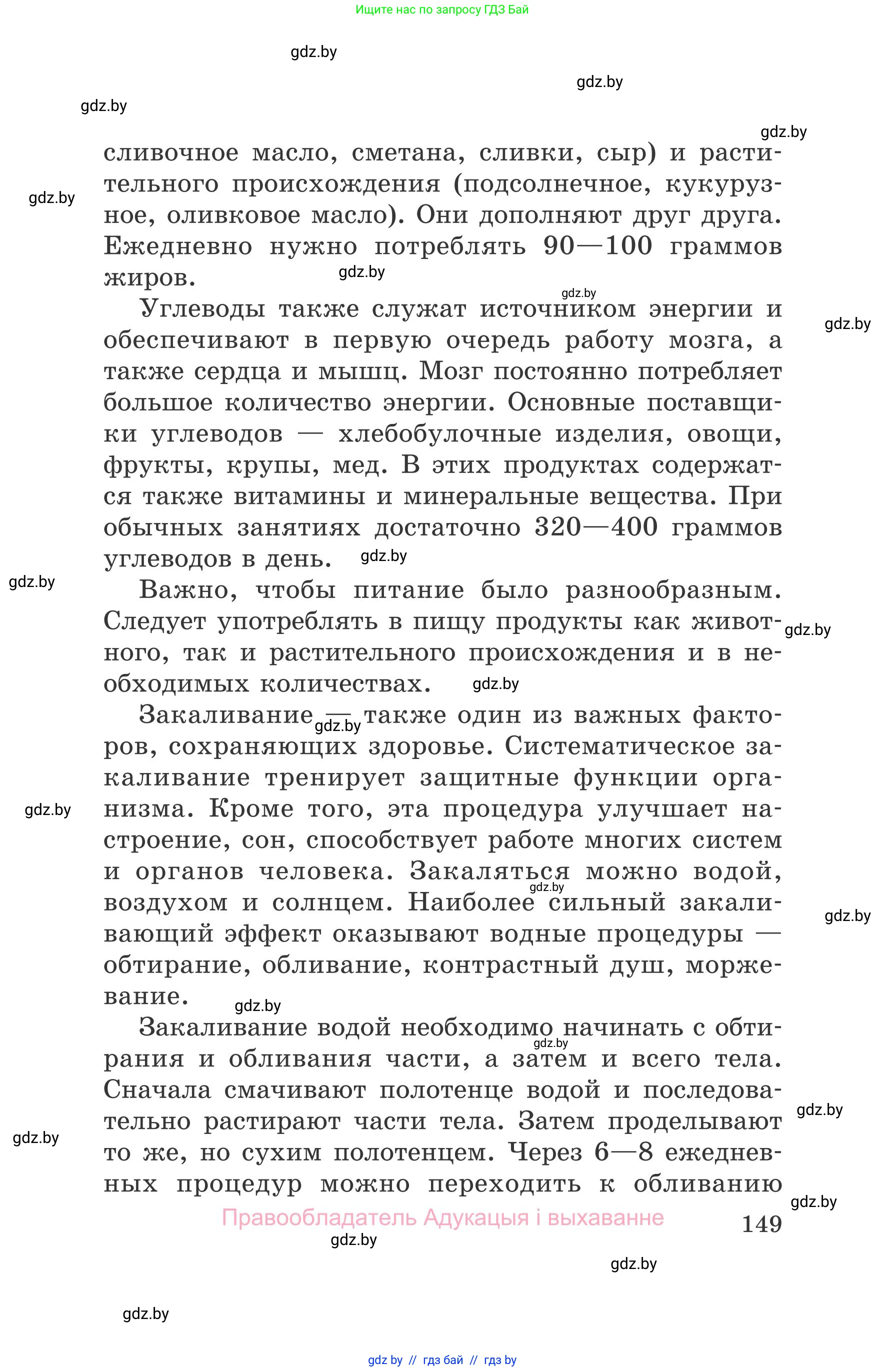 Обж, 5-6 класс Учебник, автор: Фатин Сергей Брониславович, издательство Адукацыя i выхаванне, Минск, красного цвета, страница 149