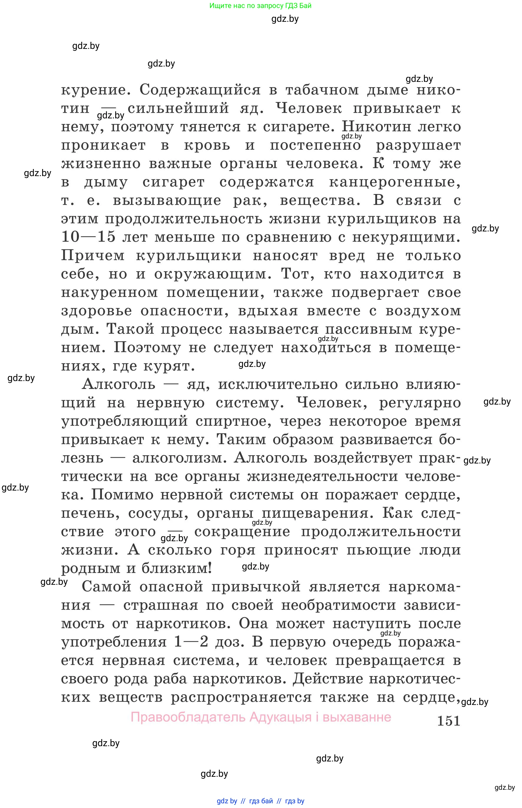 Обж, 5-6 класс Учебник, автор: Фатин Сергей Брониславович, издательство Адукацыя i выхаванне, Минск, красного цвета, страница 151