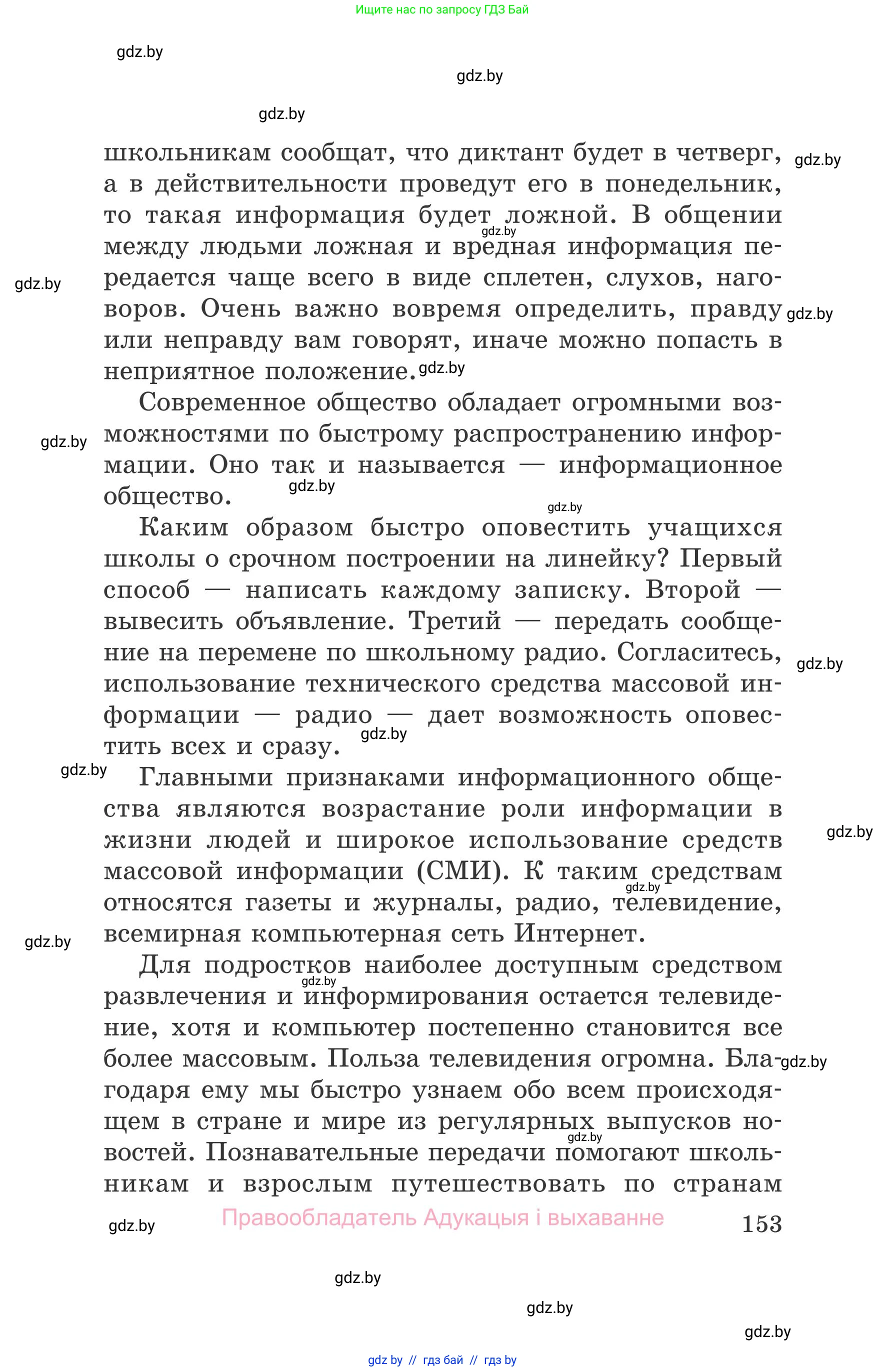 Обж, 5-6 класс Учебник, автор: Фатин Сергей Брониславович, издательство Адукацыя i выхаванне, Минск, красного цвета, страница 153