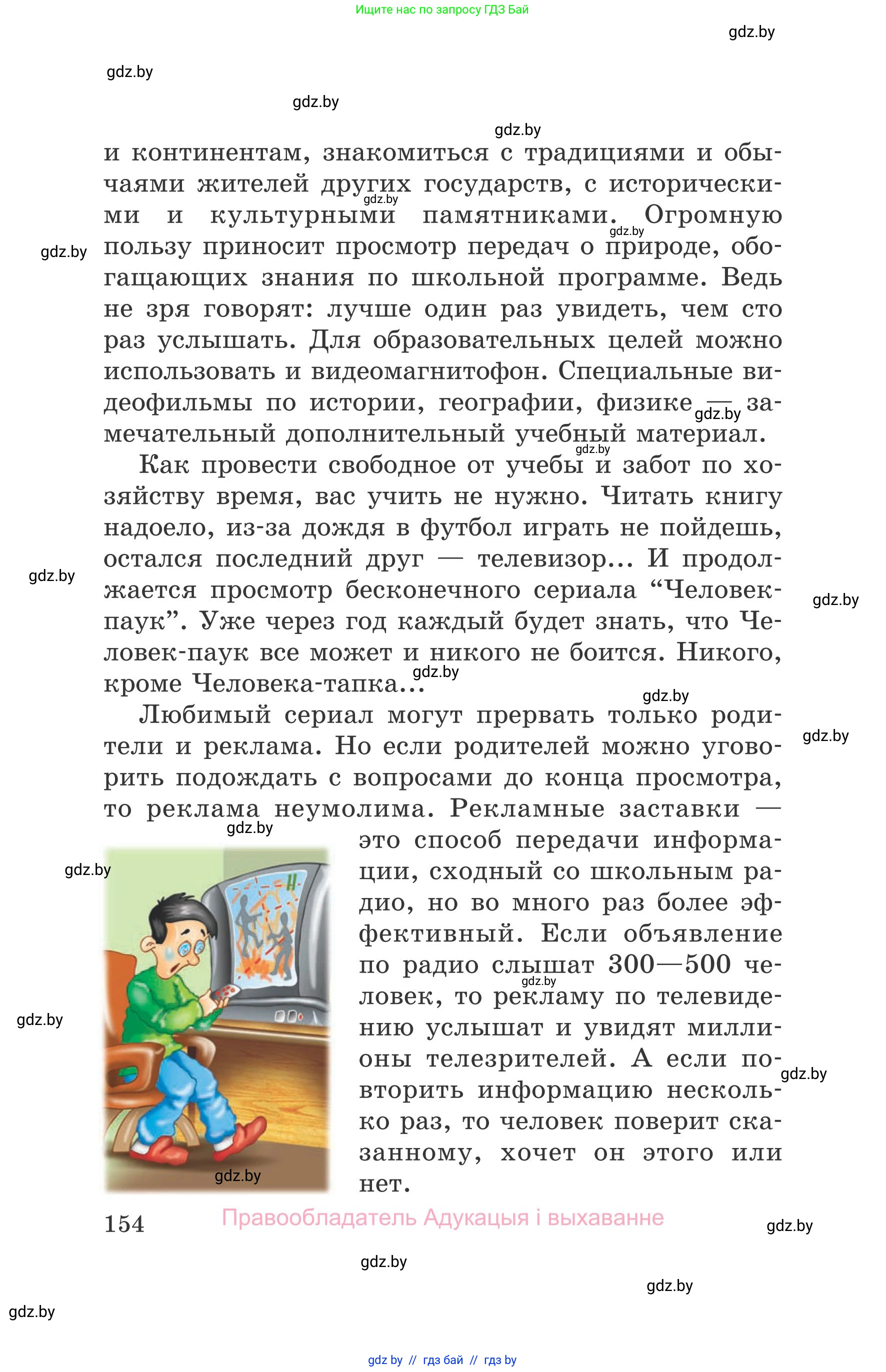 Обж, 5-6 класс Учебник, автор: Фатин Сергей Брониславович, издательство Адукацыя i выхаванне, Минск, красного цвета, страница 154