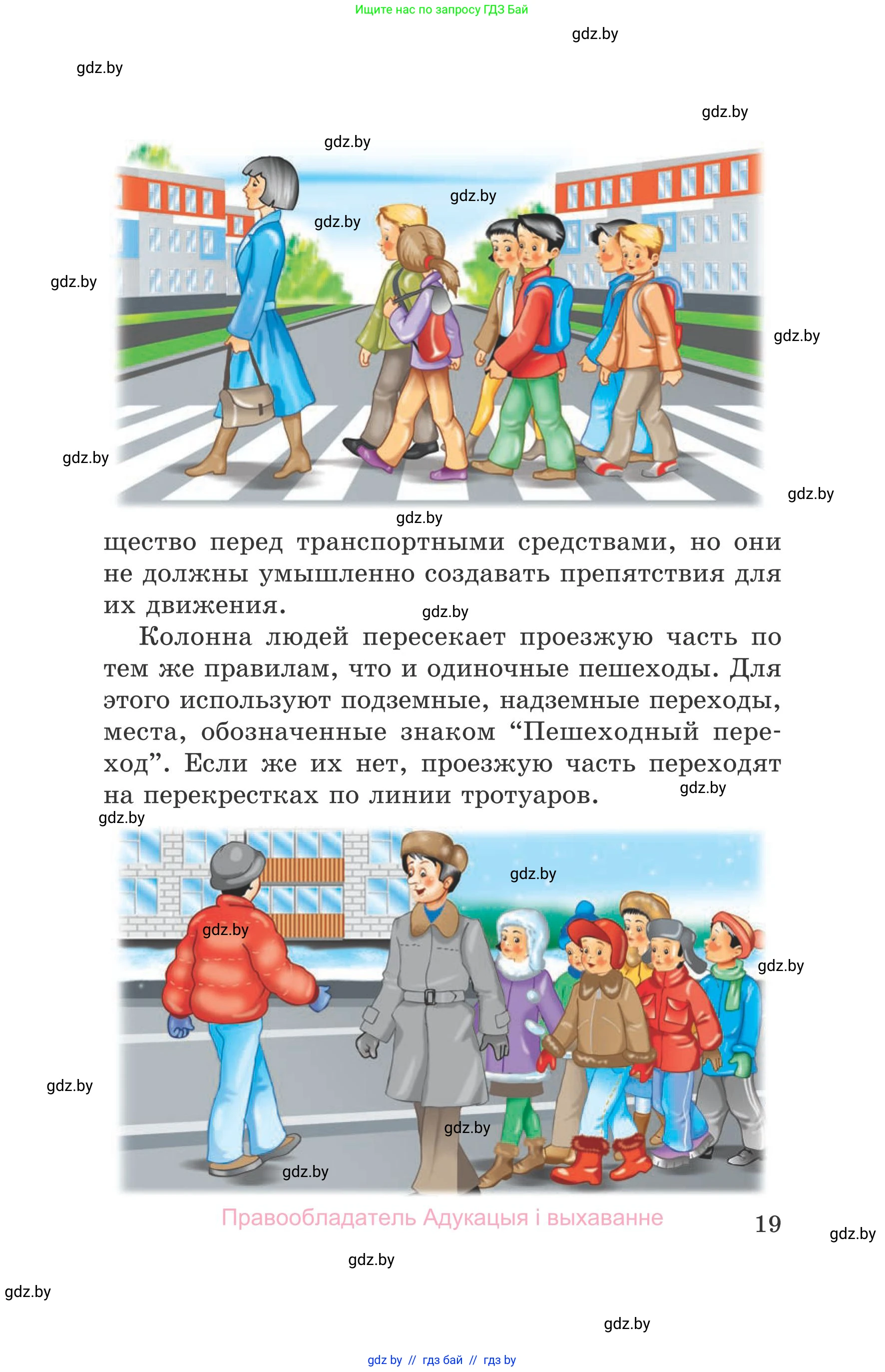 Обж, 5-6 класс Учебник, автор: Фатин Сергей Брониславович, издательство Адукацыя i выхаванне, Минск, красного цвета, страница 19