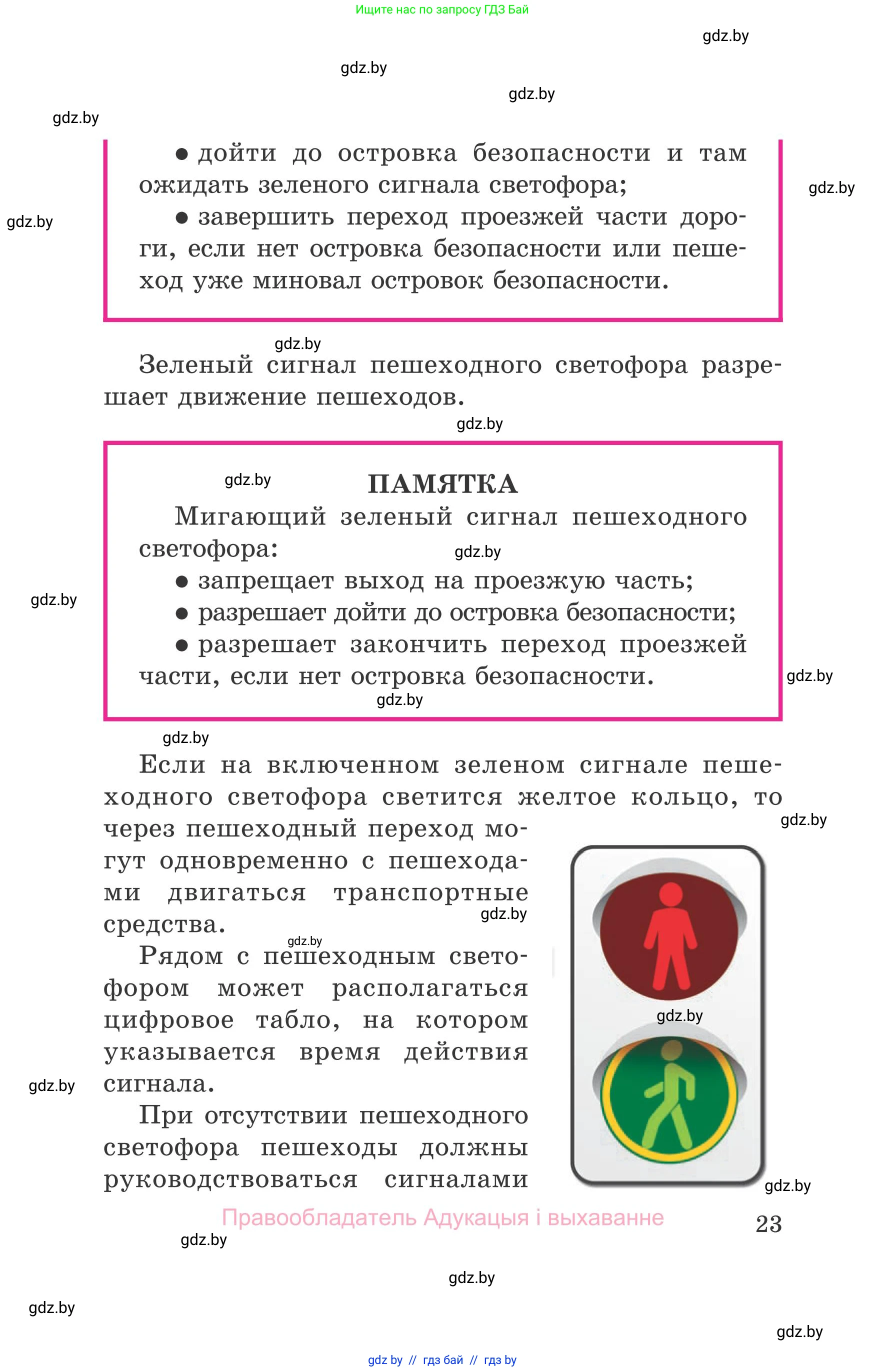 Обж, 5-6 класс Учебник, автор: Фатин Сергей Брониславович, издательство Адукацыя i выхаванне, Минск, красного цвета, страница 23