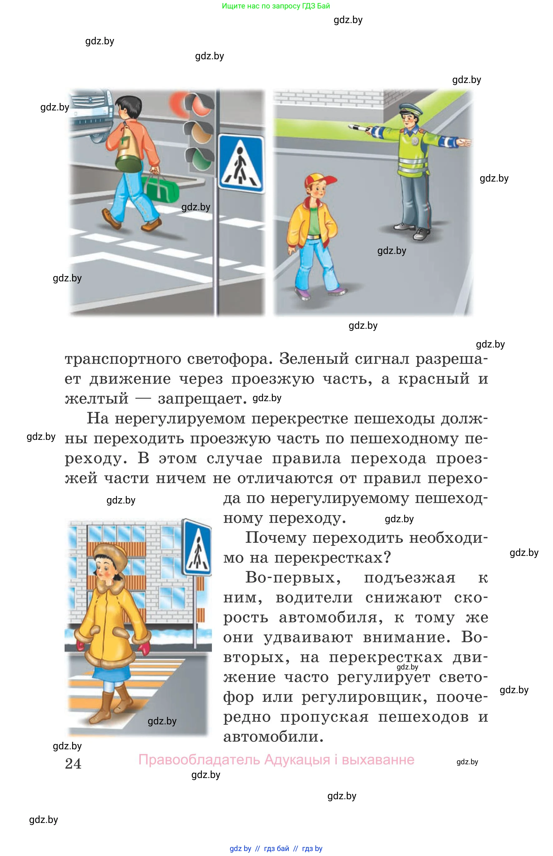 Обж, 5-6 класс Учебник, автор: Фатин Сергей Брониславович, издательство Адукацыя i выхаванне, Минск, красного цвета, страница 24