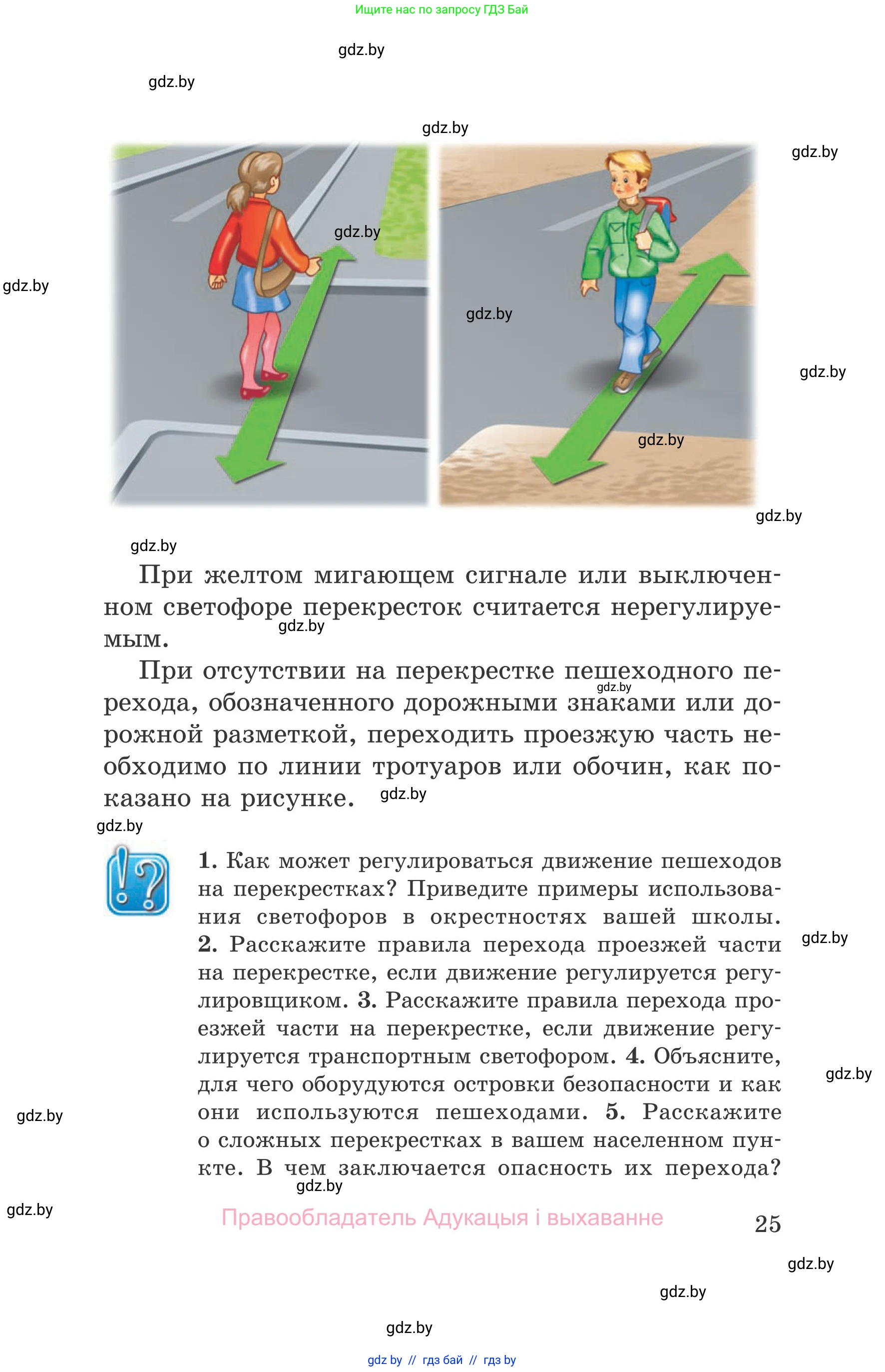 Обж, 5-6 класс Учебник, автор: Фатин Сергей Брониславович, издательство Адукацыя i выхаванне, Минск, красного цвета, страница 25