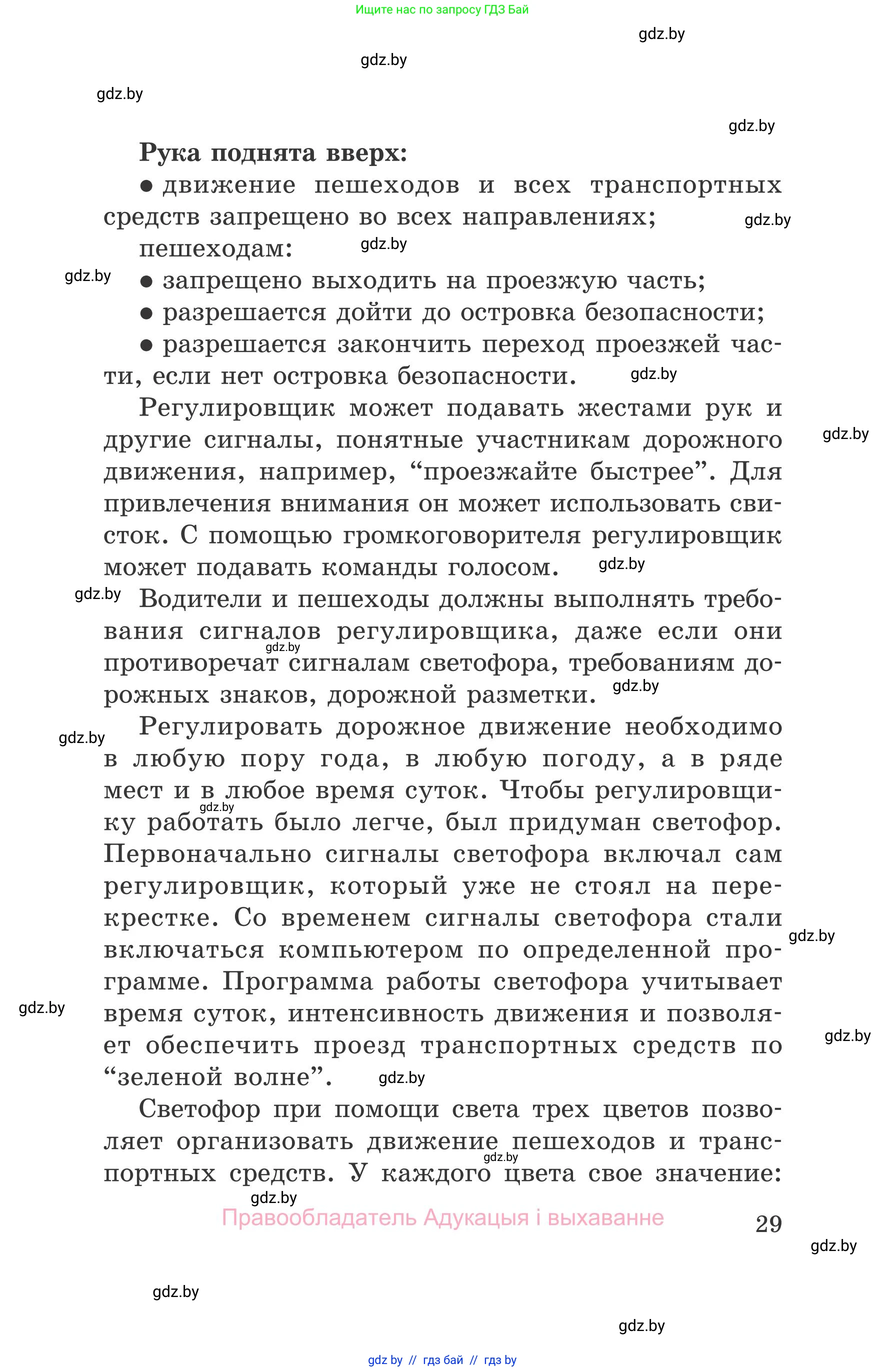 Обж, 5-6 класс Учебник, автор: Фатин Сергей Брониславович, издательство Адукацыя i выхаванне, Минск, красного цвета, страница 29