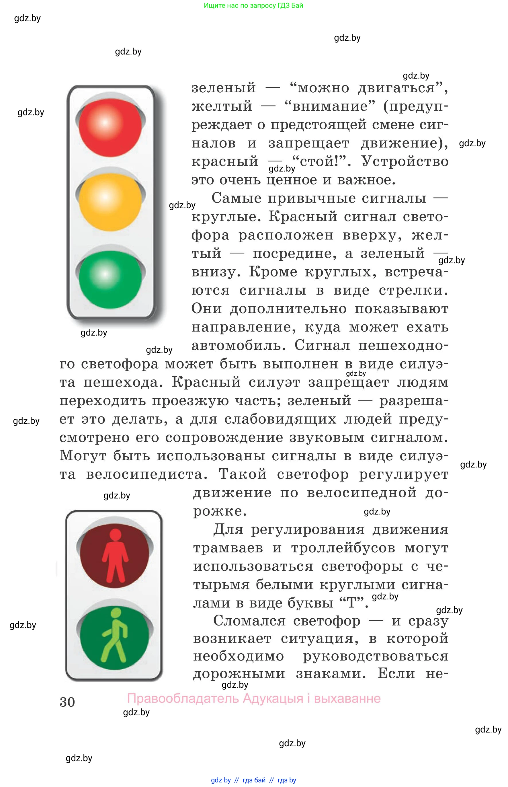 Обж, 5-6 класс Учебник, автор: Фатин Сергей Брониславович, издательство Адукацыя i выхаванне, Минск, красного цвета, страница 30