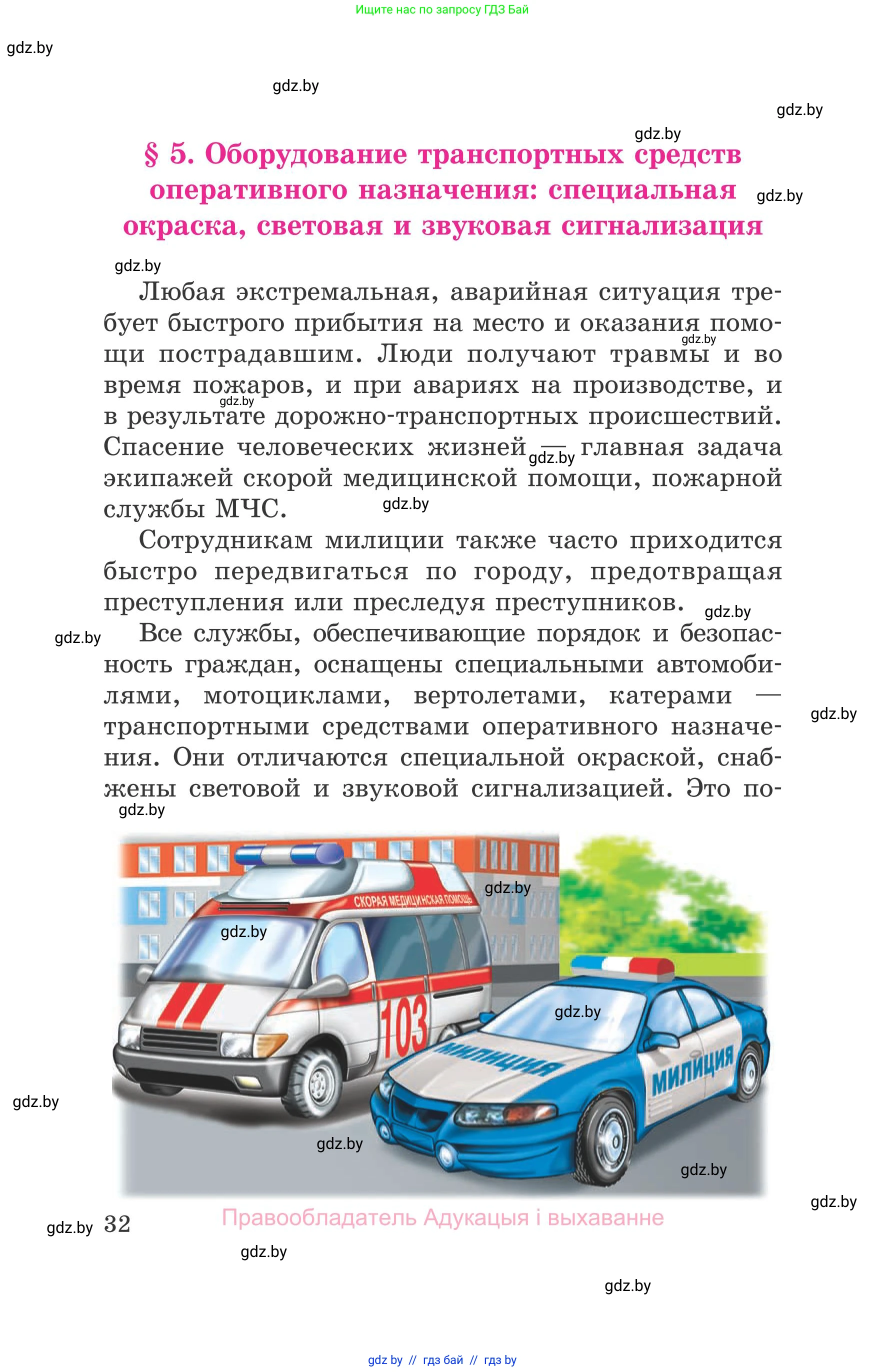 Обж, 5-6 класс Учебник, автор: Фатин Сергей Брониславович, издательство Адукацыя i выхаванне, Минск, красного цвета, страница 32