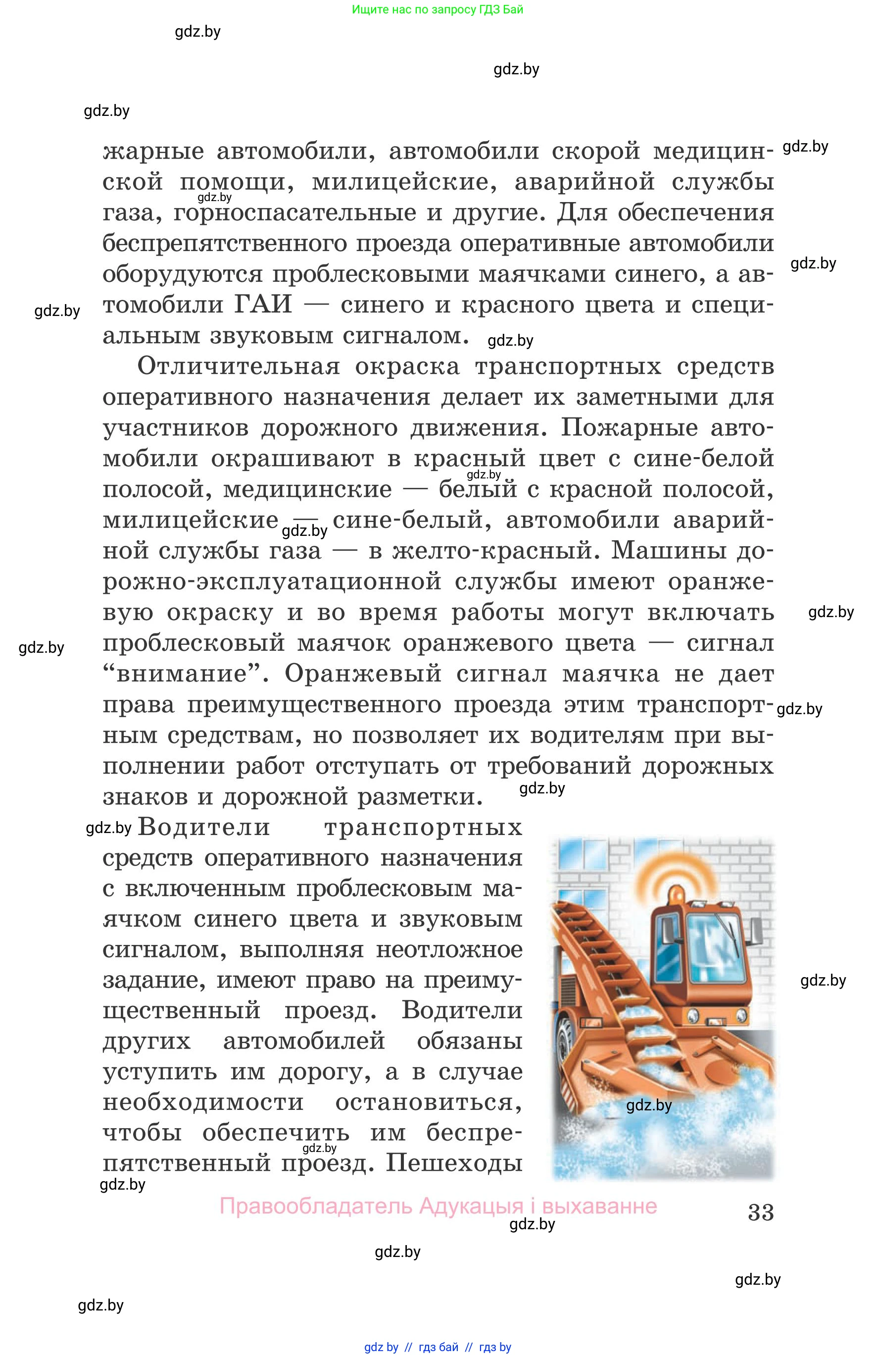 Обж, 5-6 класс Учебник, автор: Фатин Сергей Брониславович, издательство Адукацыя i выхаванне, Минск, красного цвета, страница 33
