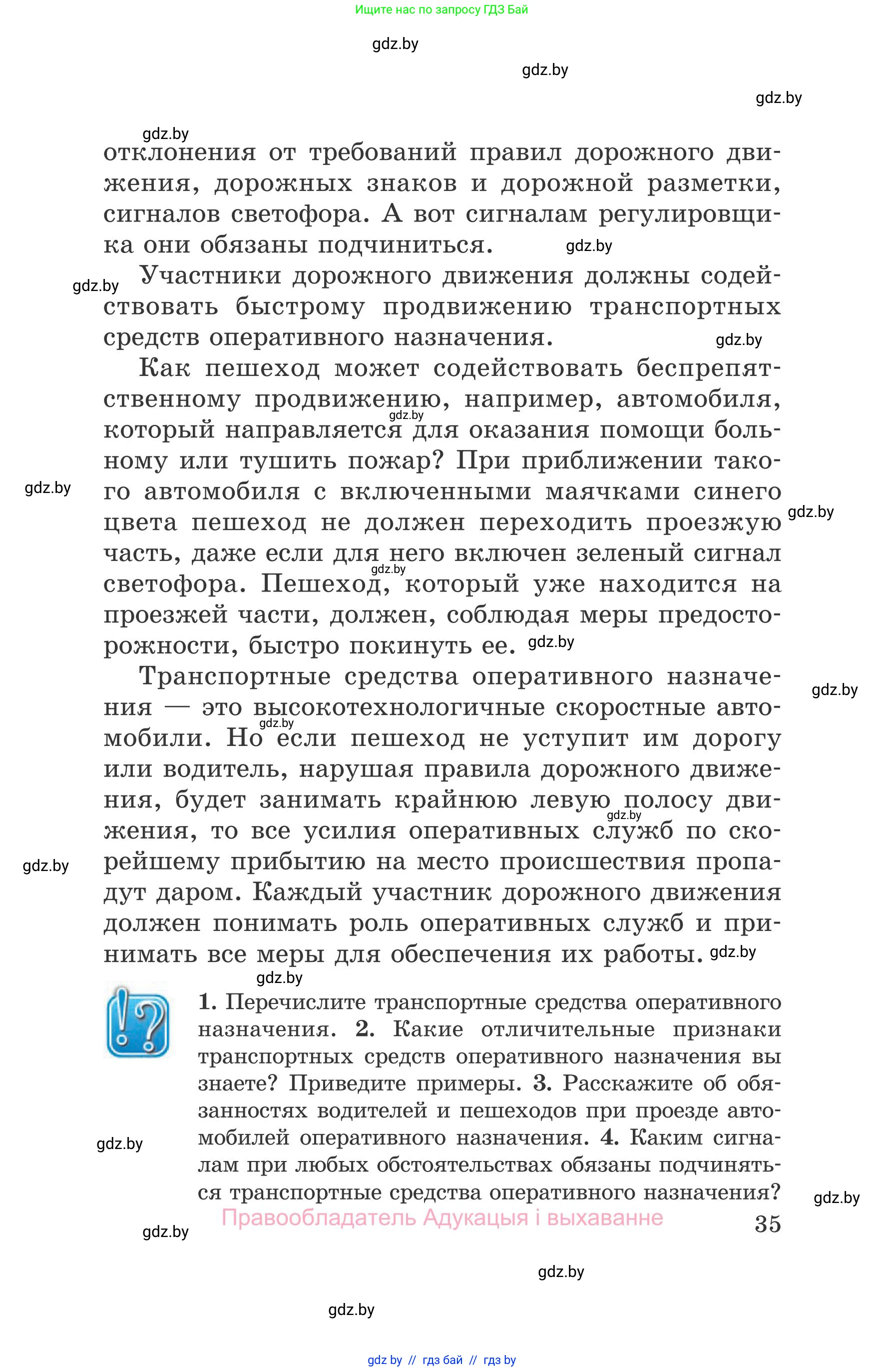 Обж, 5-6 класс Учебник, автор: Фатин Сергей Брониславович, издательство Адукацыя i выхаванне, Минск, красного цвета, страница 35