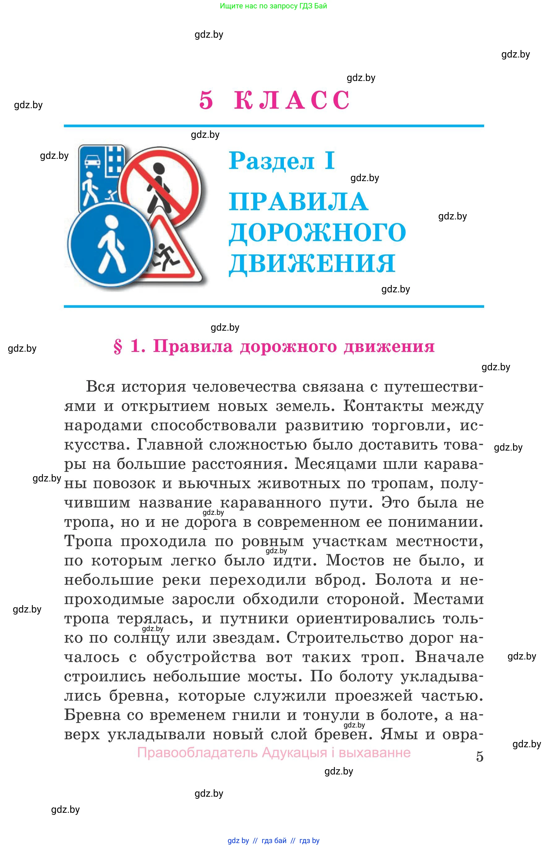 Обж, 5-6 класс Учебник, автор: Фатин Сергей Брониславович, издательство Адукацыя i выхаванне, Минск, красного цвета, страница 5