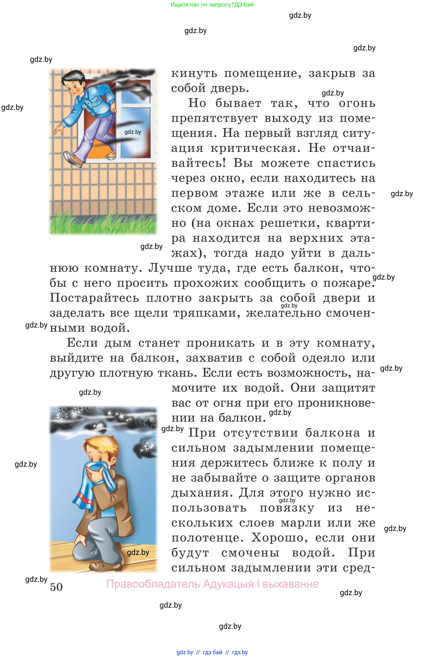 Обж, 5-6 класс Учебник, автор: Фатин Сергей Брониславович, издательство Адукацыя i выхаванне, Минск, красного цвета, страница 50