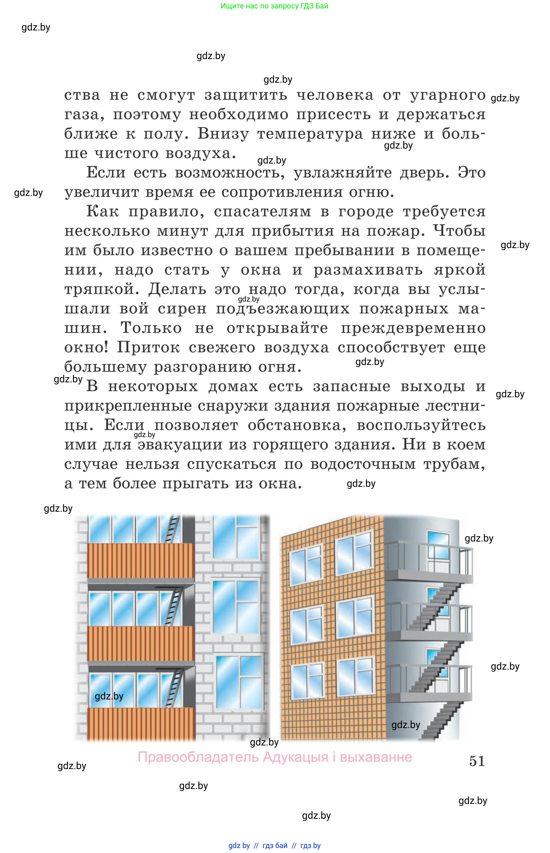 Обж, 5-6 класс Учебник, автор: Фатин Сергей Брониславович, издательство Адукацыя i выхаванне, Минск, красного цвета, страница 51