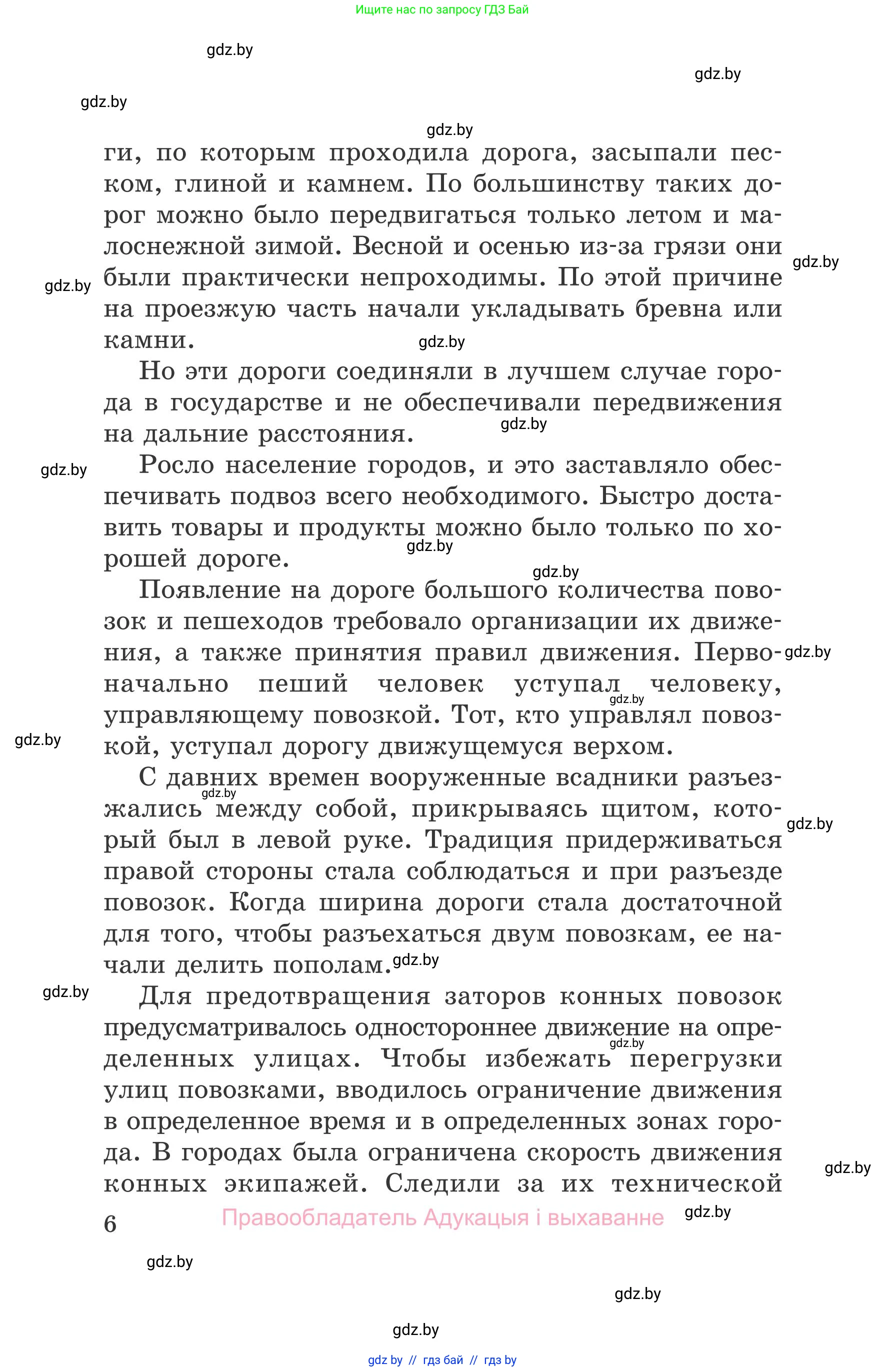 Обж, 5-6 класс Учебник, автор: Фатин Сергей Брониславович, издательство Адукацыя i выхаванне, Минск, красного цвета, страница 6
