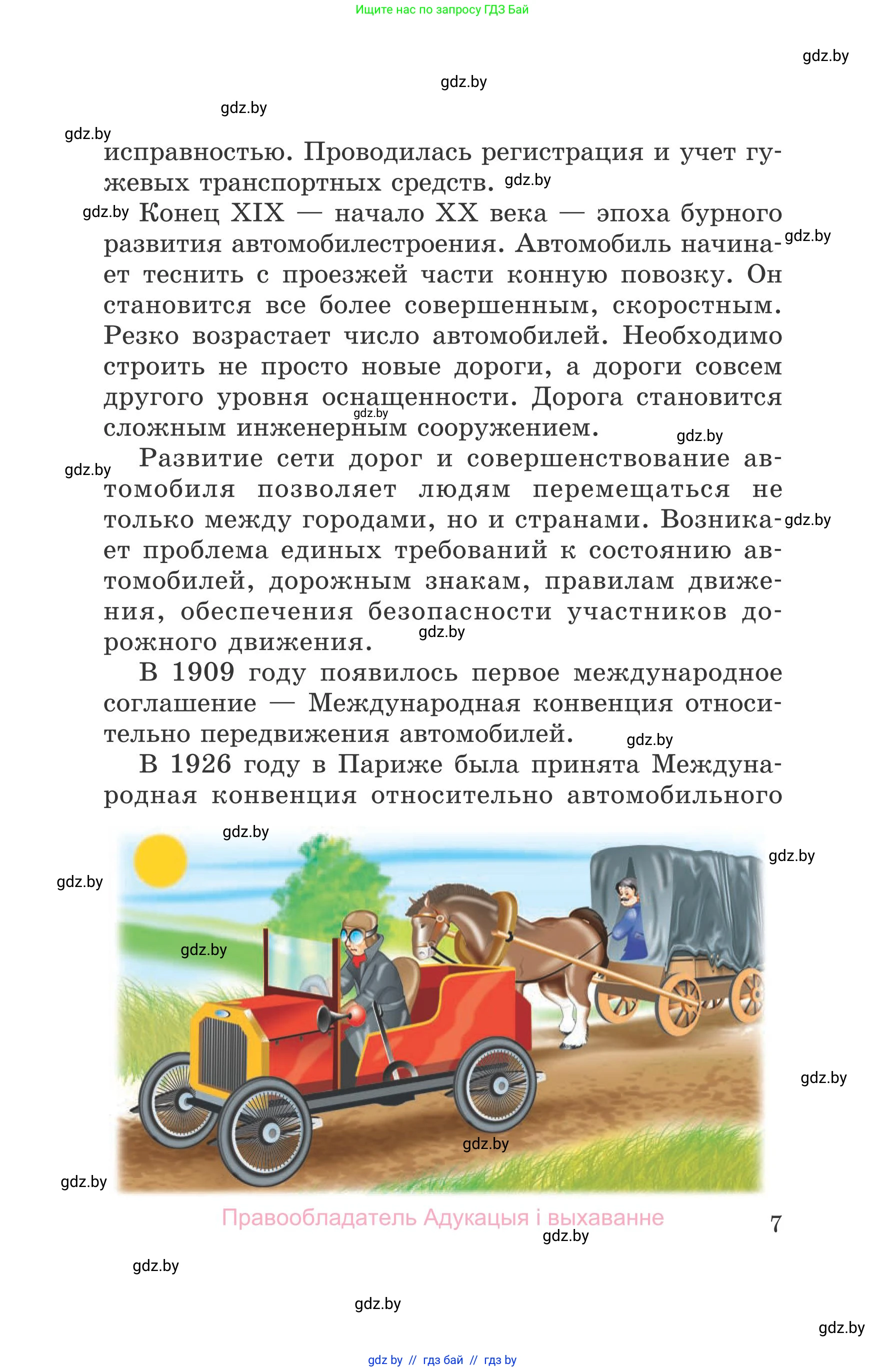 Обж, 5-6 класс Учебник, автор: Фатин Сергей Брониславович, издательство Адукацыя i выхаванне, Минск, красного цвета, страница 7