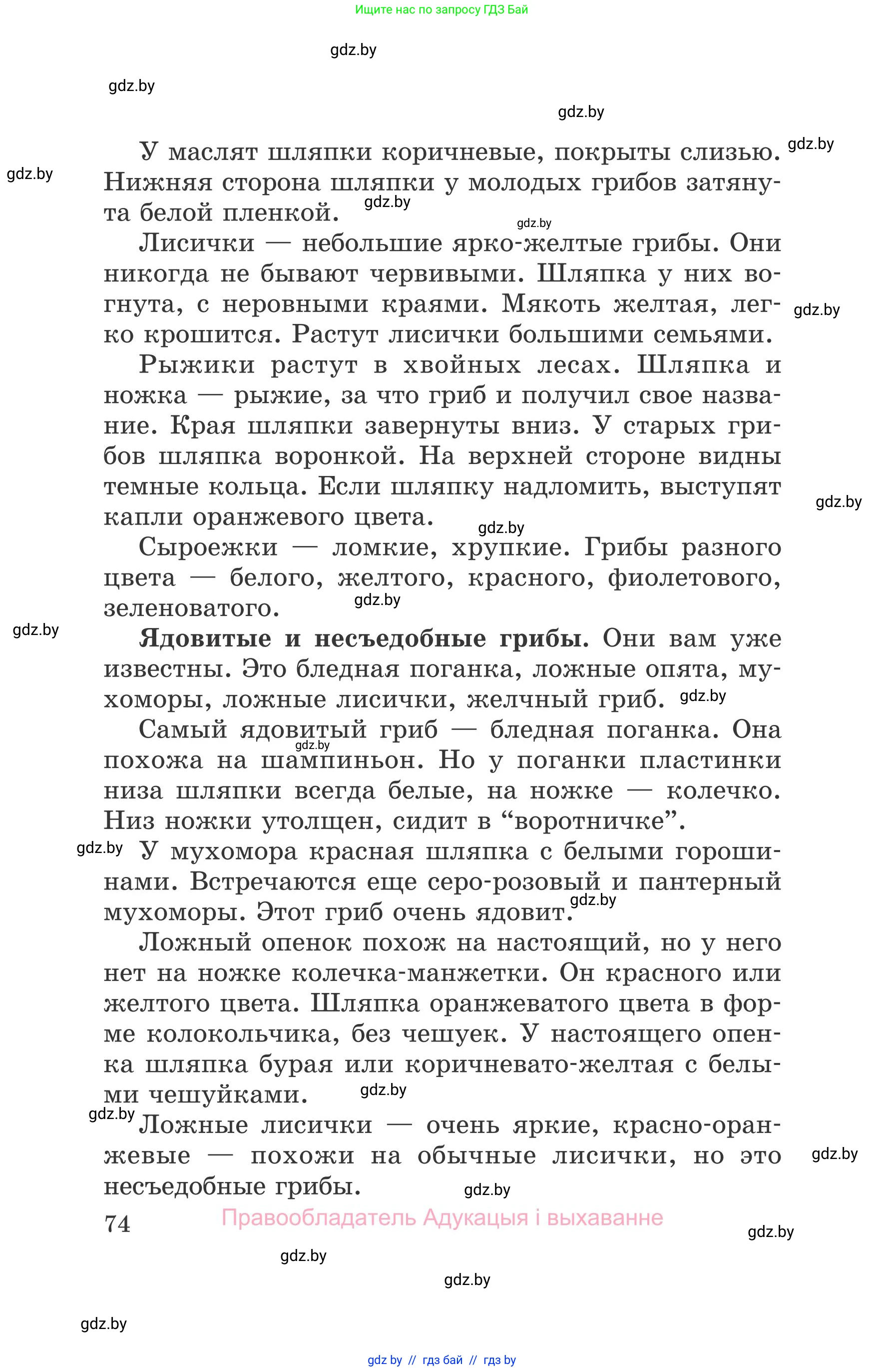 Обж, 5-6 класс Учебник, автор: Фатин Сергей Брониславович, издательство Адукацыя i выхаванне, Минск, красного цвета, страница 74