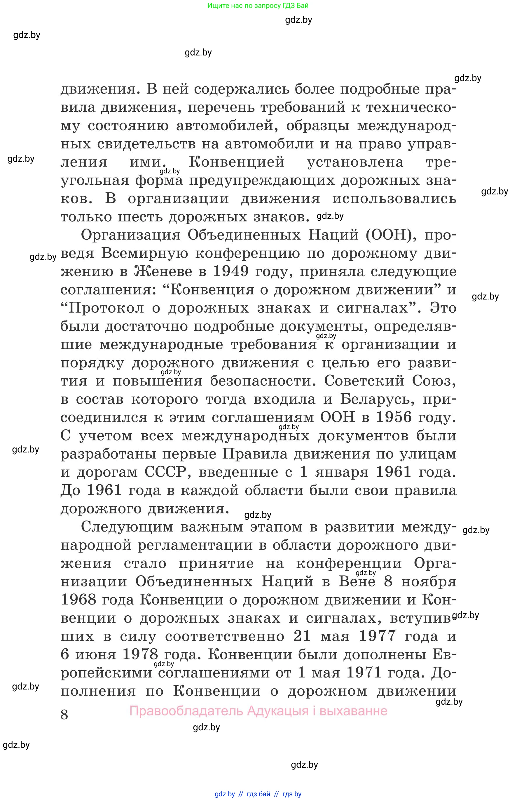 Обж, 5-6 класс Учебник, автор: Фатин Сергей Брониславович, издательство Адукацыя i выхаванне, Минск, красного цвета, страница 8