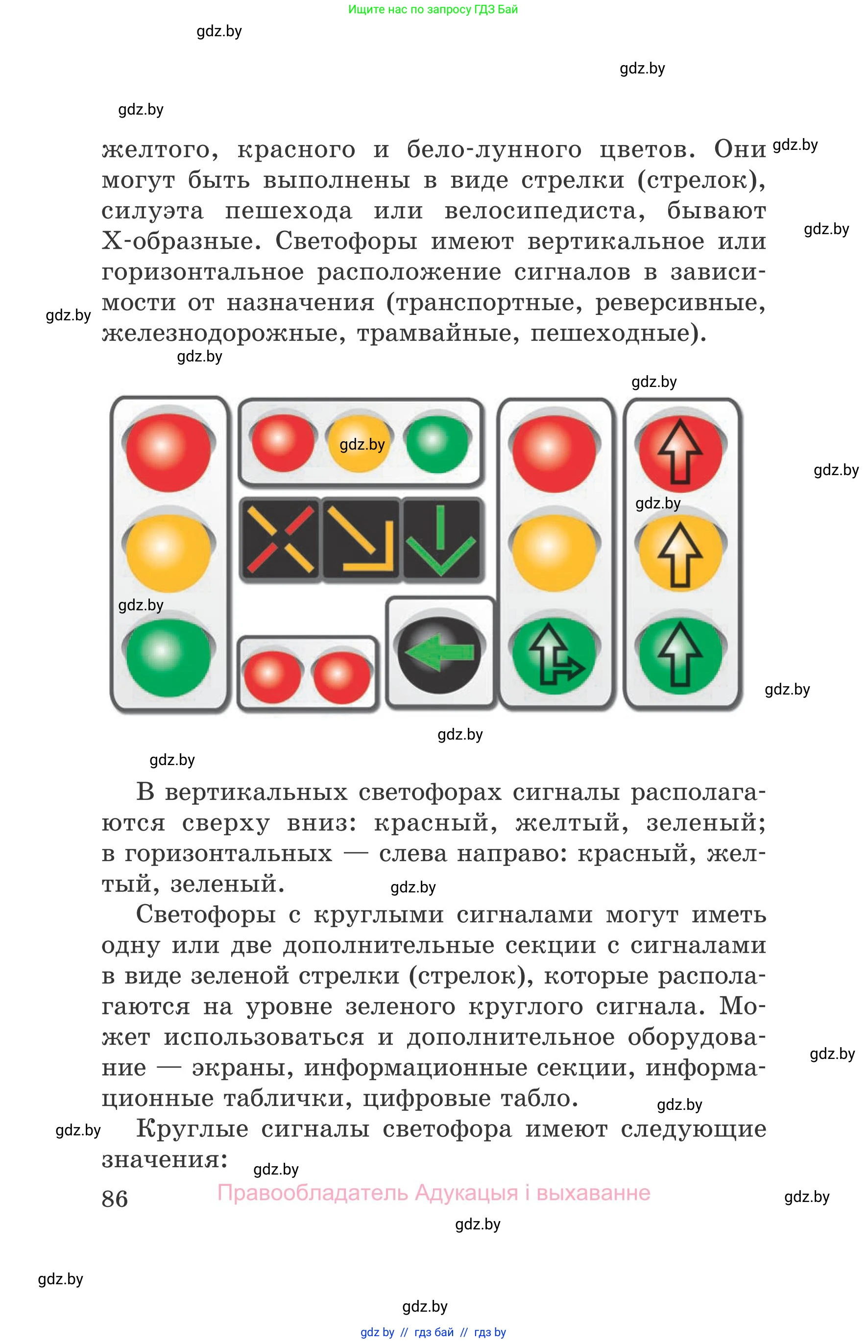 Обж, 5-6 класс Учебник, автор: Фатин Сергей Брониславович, издательство Адукацыя i выхаванне, Минск, красного цвета, страница 86