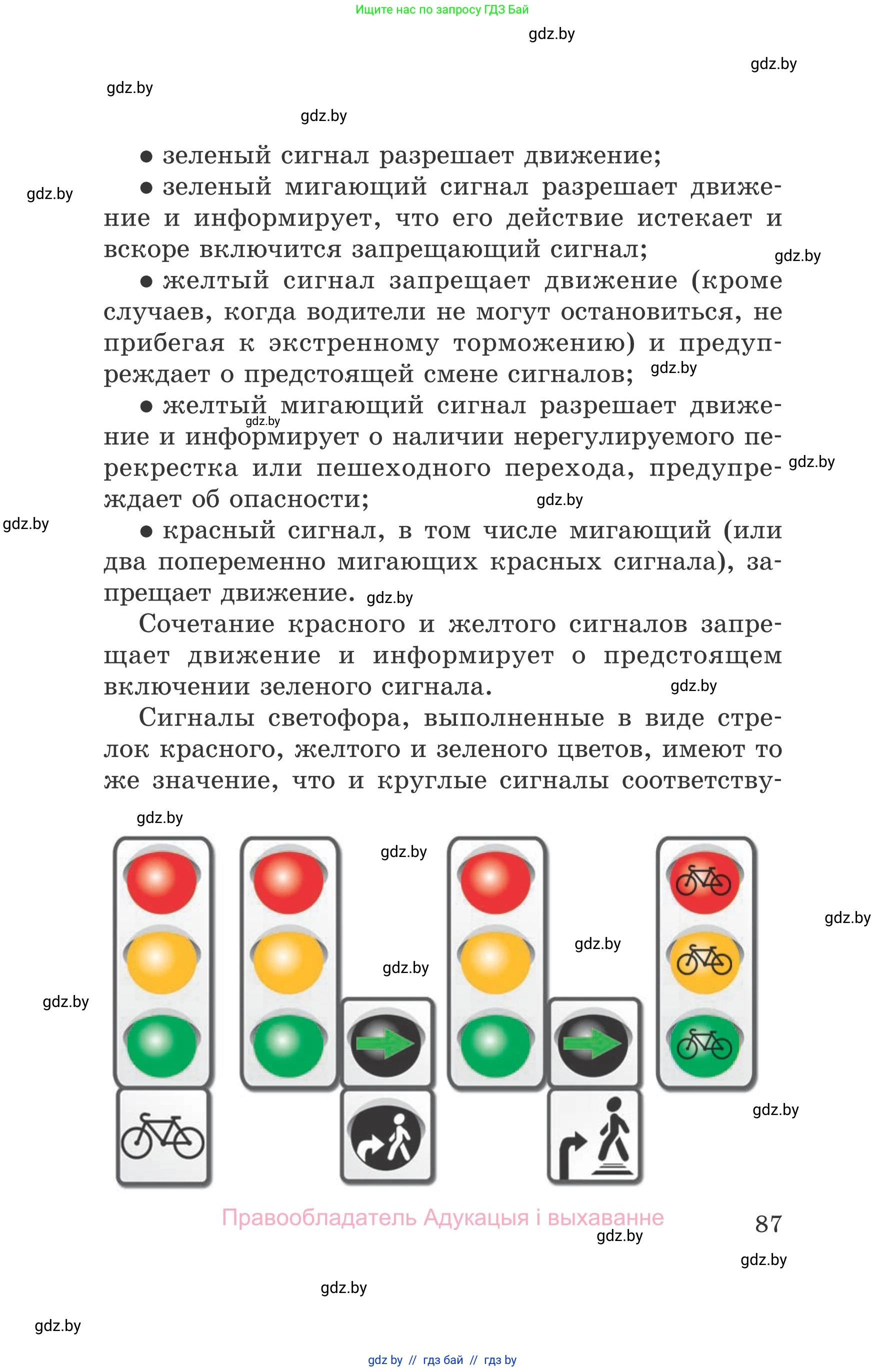 Обж, 5-6 класс Учебник, автор: Фатин Сергей Брониславович, издательство Адукацыя i выхаванне, Минск, красного цвета, страница 87