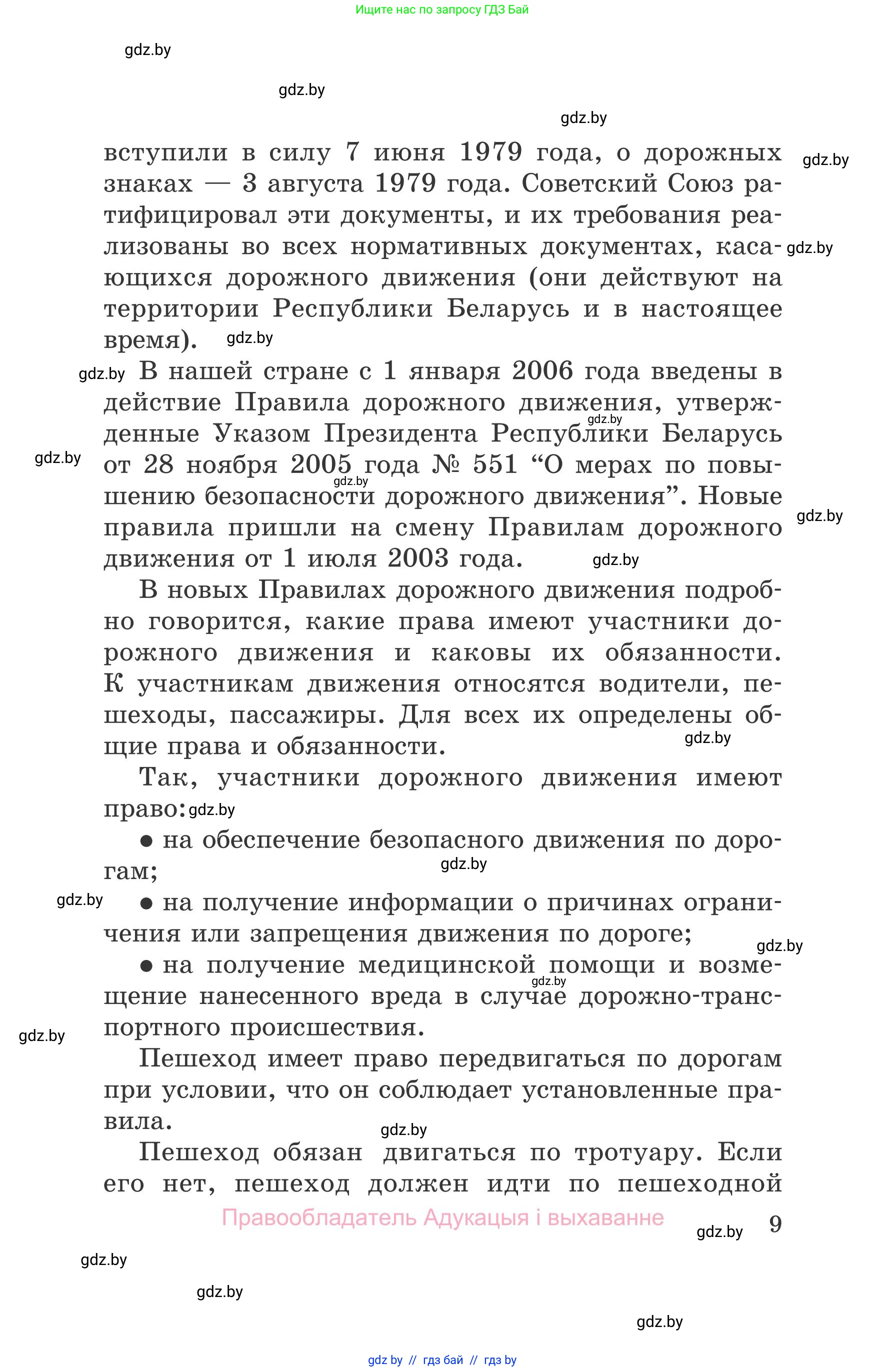 Обж, 5-6 класс Учебник, автор: Фатин Сергей Брониславович, издательство Адукацыя i выхаванне, Минск, красного цвета, страница 9
