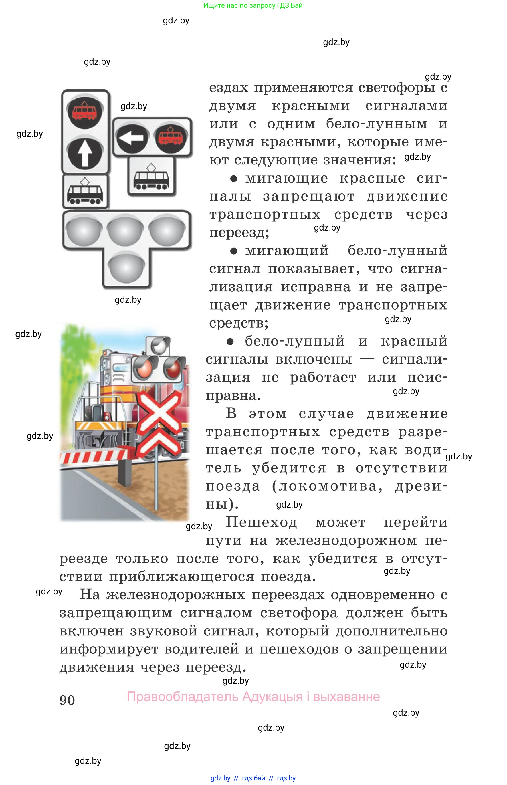 Обж, 5-6 класс Учебник, автор: Фатин Сергей Брониславович, издательство Адукацыя i выхаванне, Минск, красного цвета, страница 90