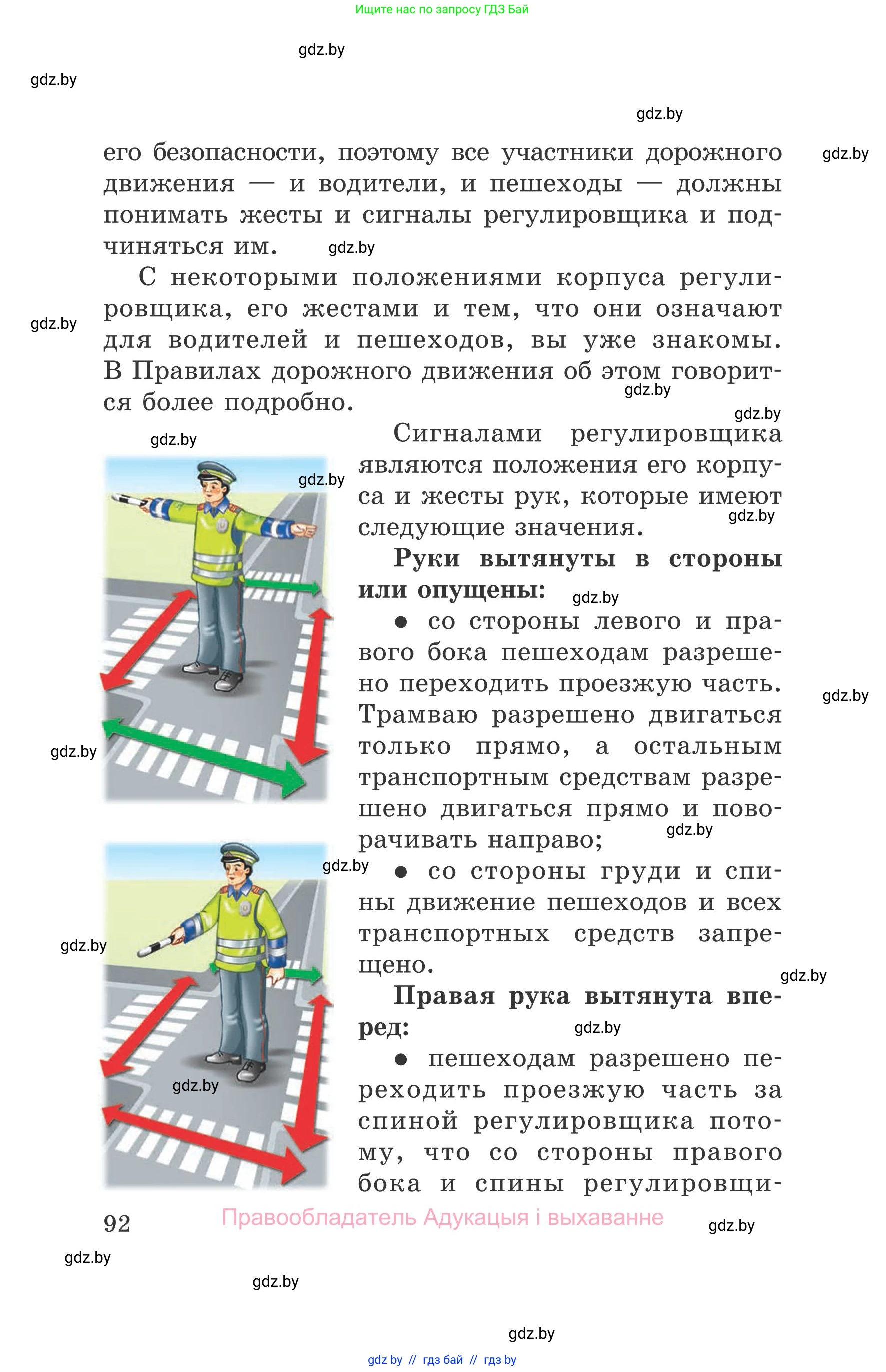 Обж, 5-6 класс Учебник, автор: Фатин Сергей Брониславович, издательство Адукацыя i выхаванне, Минск, красного цвета, страница 92