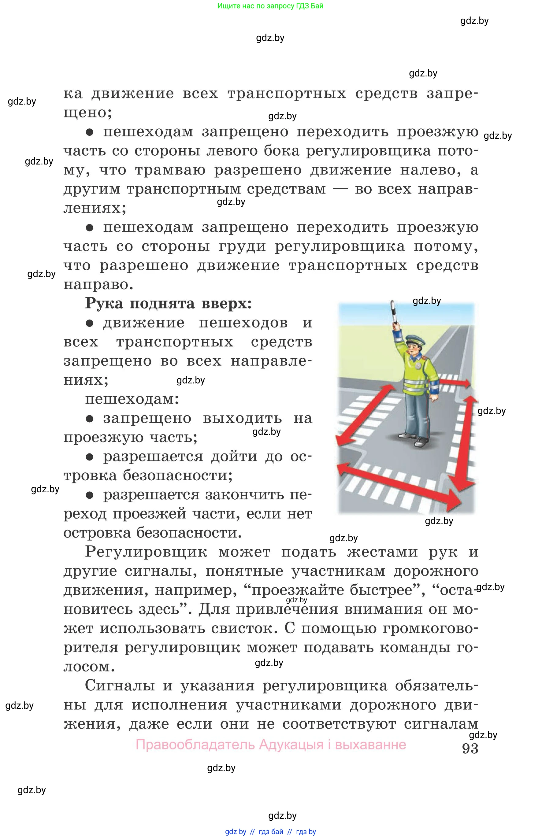 Обж, 5-6 класс Учебник, автор: Фатин Сергей Брониславович, издательство Адукацыя i выхаванне, Минск, красного цвета, страница 93