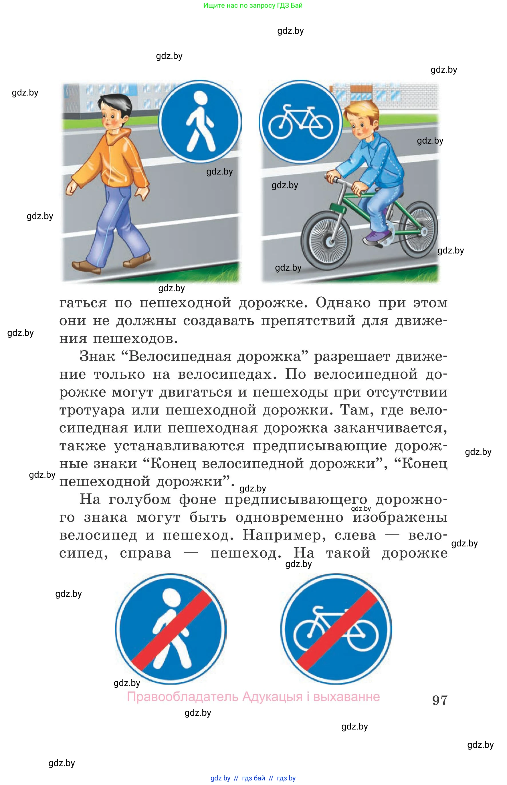 Обж, 5-6 класс Учебник, автор: Фатин Сергей Брониславович, издательство Адукацыя i выхаванне, Минск, красного цвета, страница 97