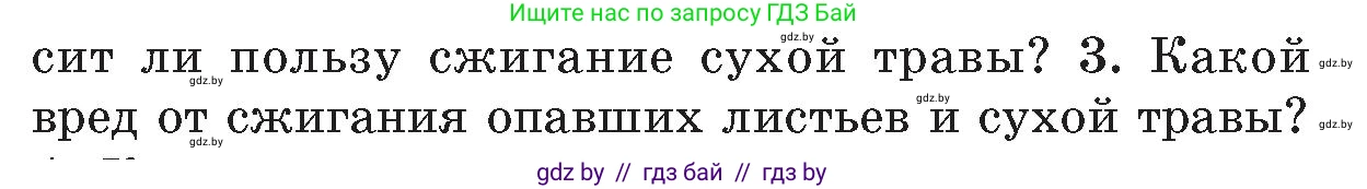 Обж, 5-6 класс Учебник, автор: Фатин Сергей Брониславович, издательство Адукацыя i выхаванне, Минск, красного цвета, страница 38, номер 3, Условие