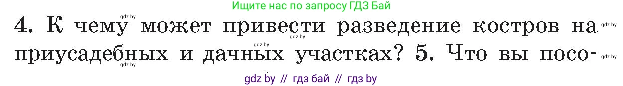 Обж, 5-6 класс Учебник, автор: Фатин Сергей Брониславович, издательство Адукацыя i выхаванне, Минск, красного цвета, страница 38, номер 4, Условие