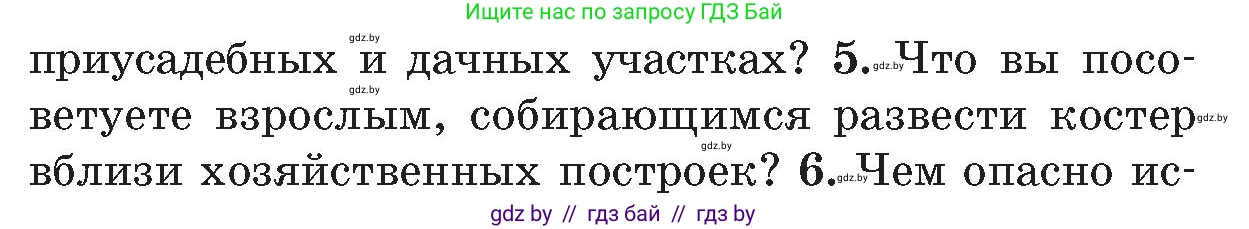 Обж, 5-6 класс Учебник, автор: Фатин Сергей Брониславович, издательство Адукацыя i выхаванне, Минск, красного цвета, страница 38, номер 5, Условие